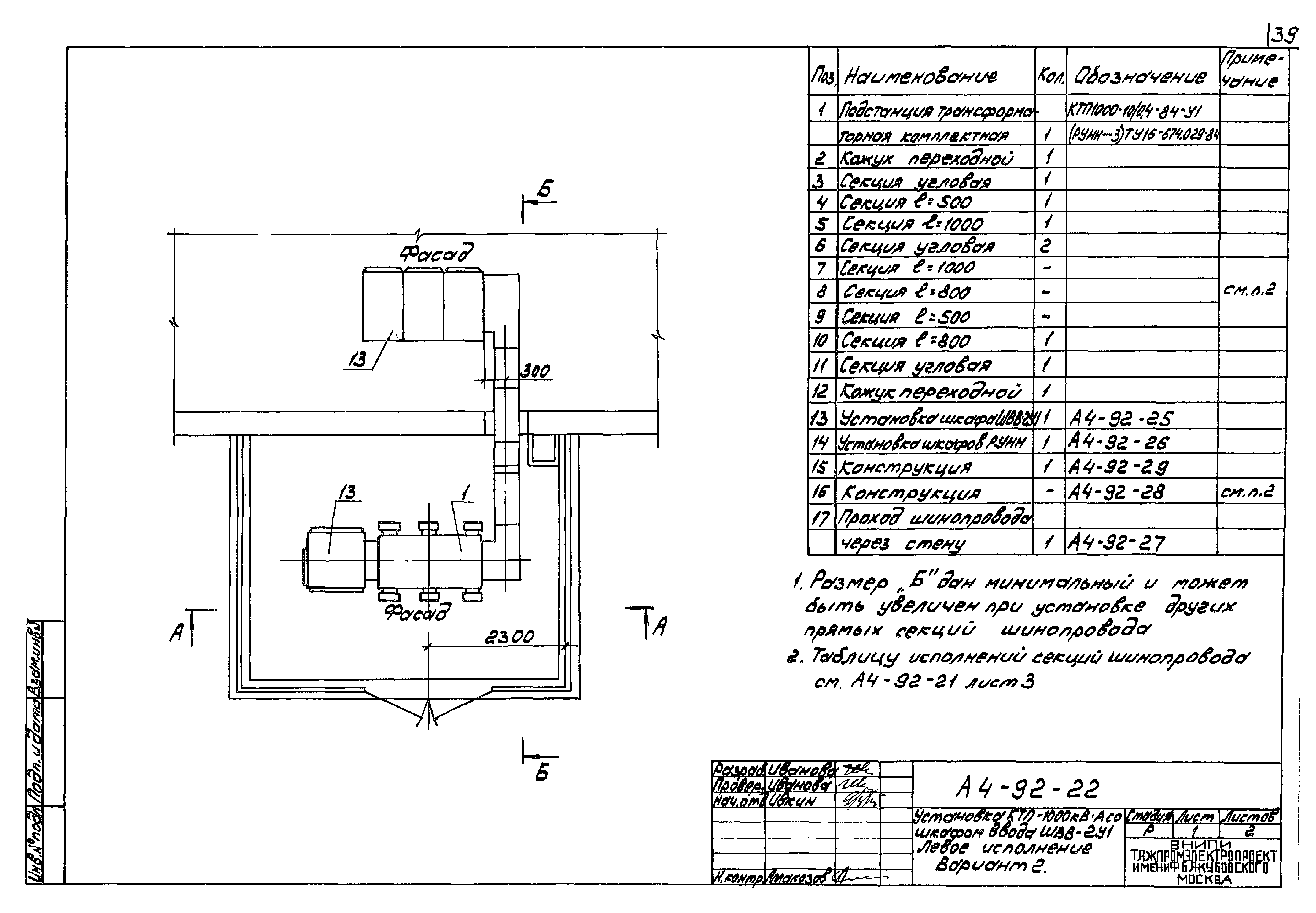 Шифр А4-92