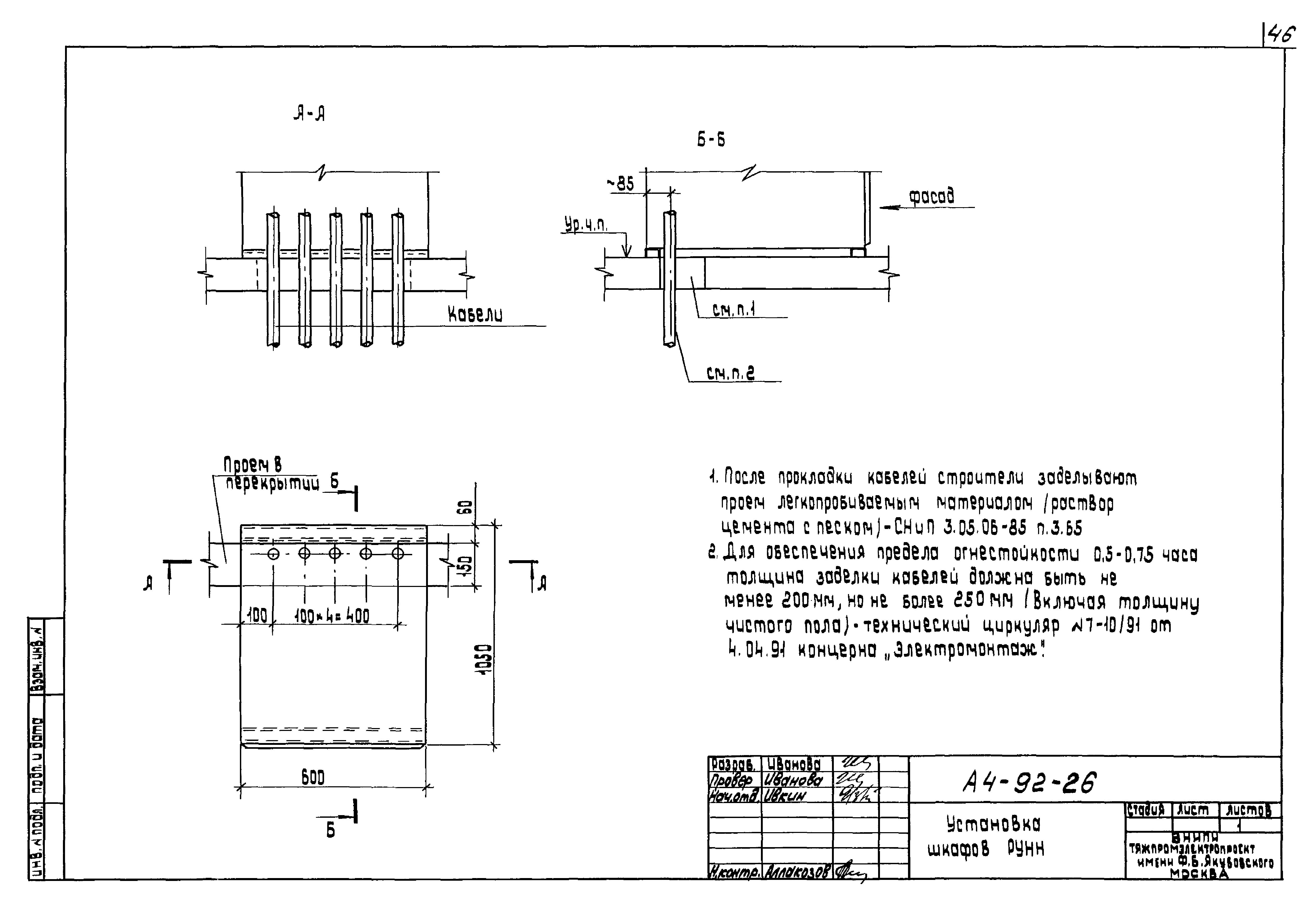 Шифр А4-92