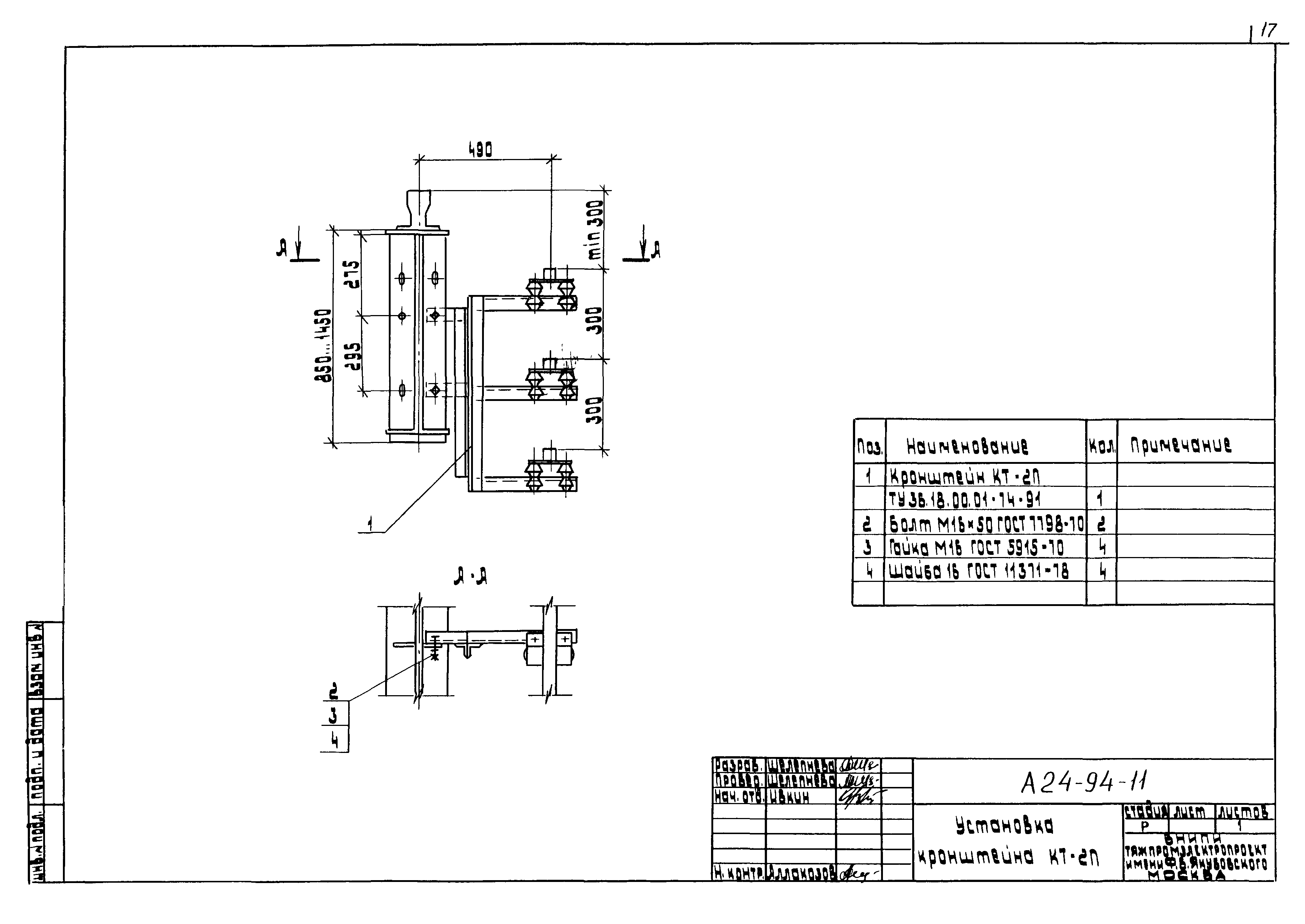 Шифр А24-94