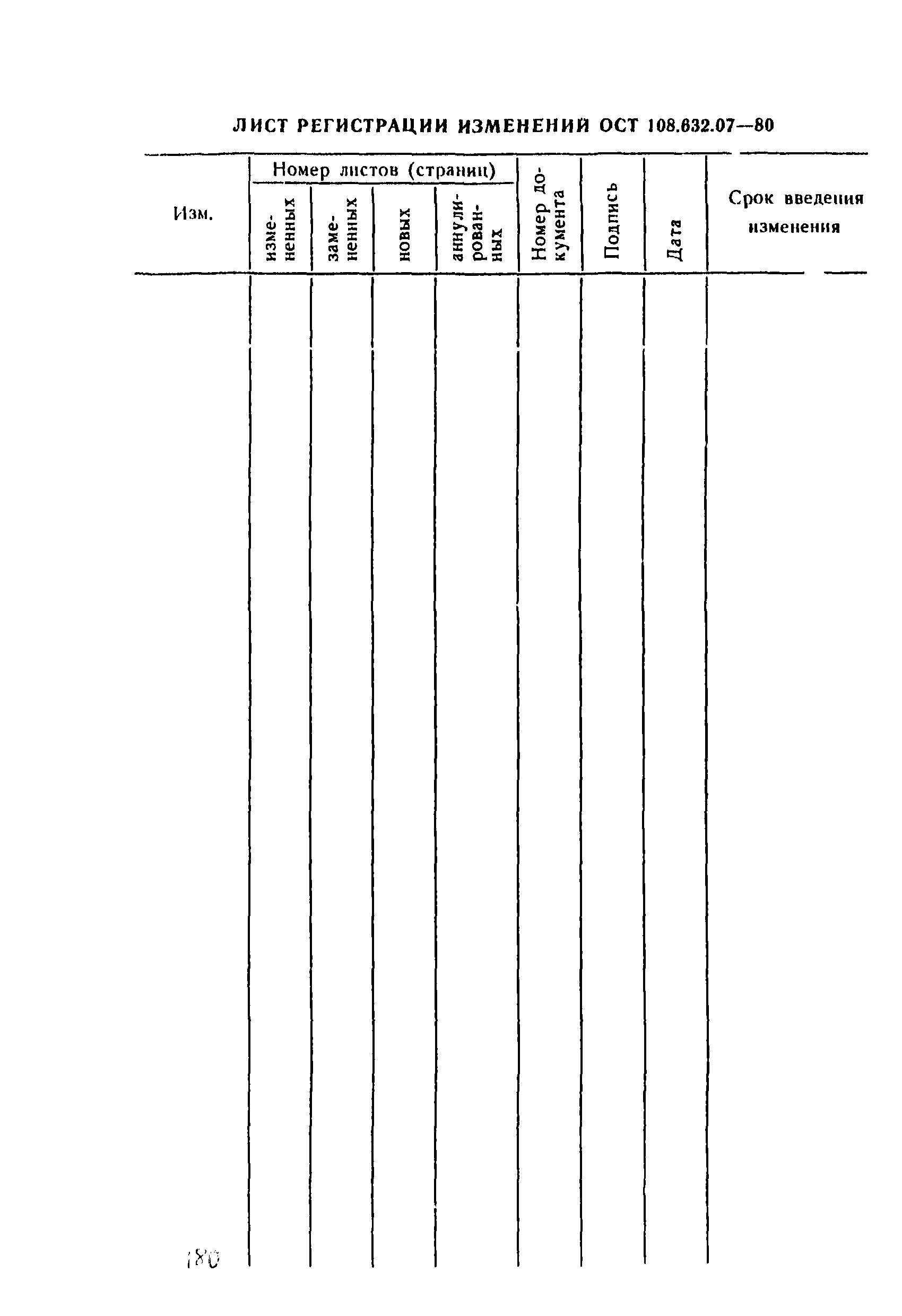 ОСТ 108.632.07-80