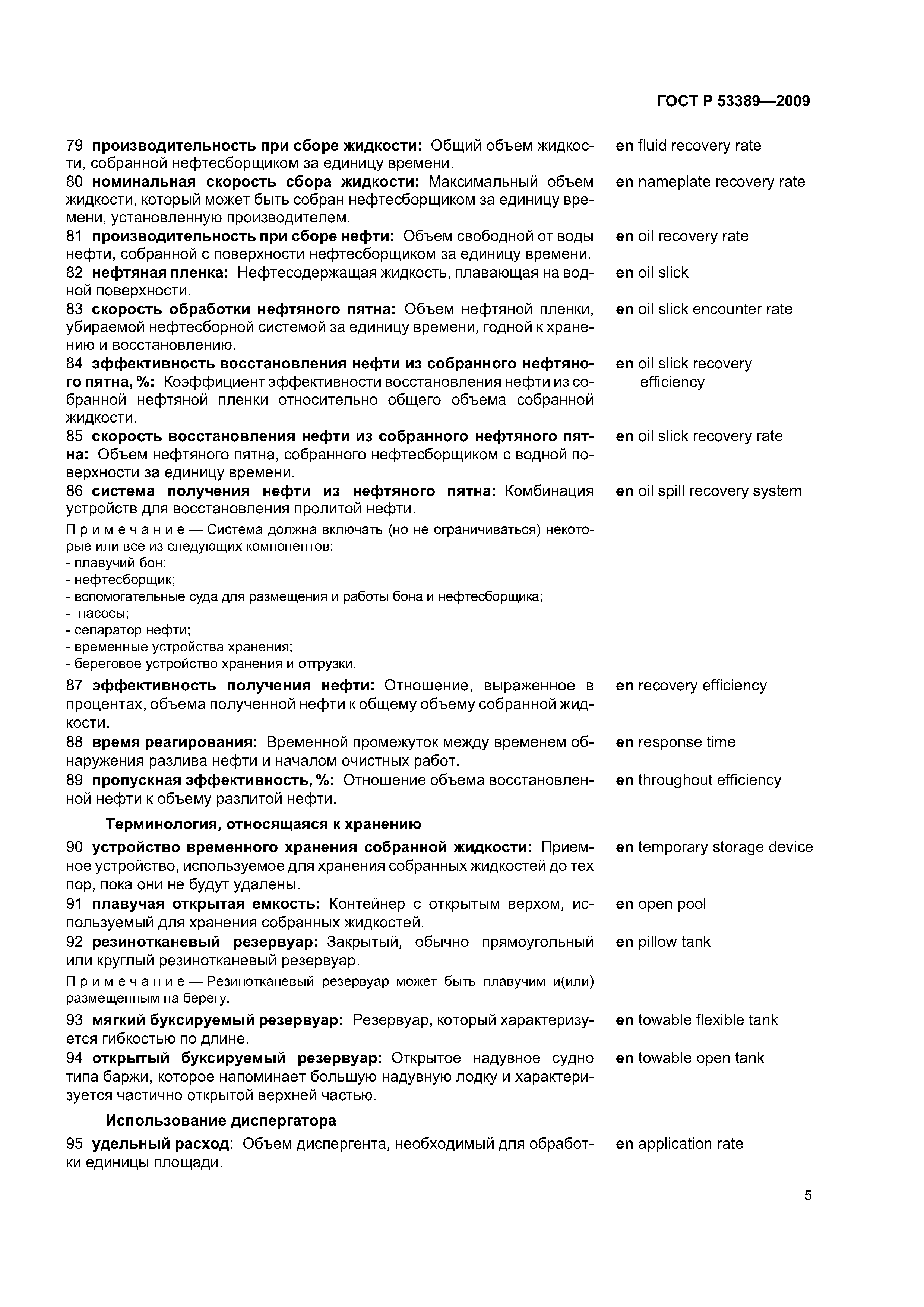 ГОСТ Р 53389-2009