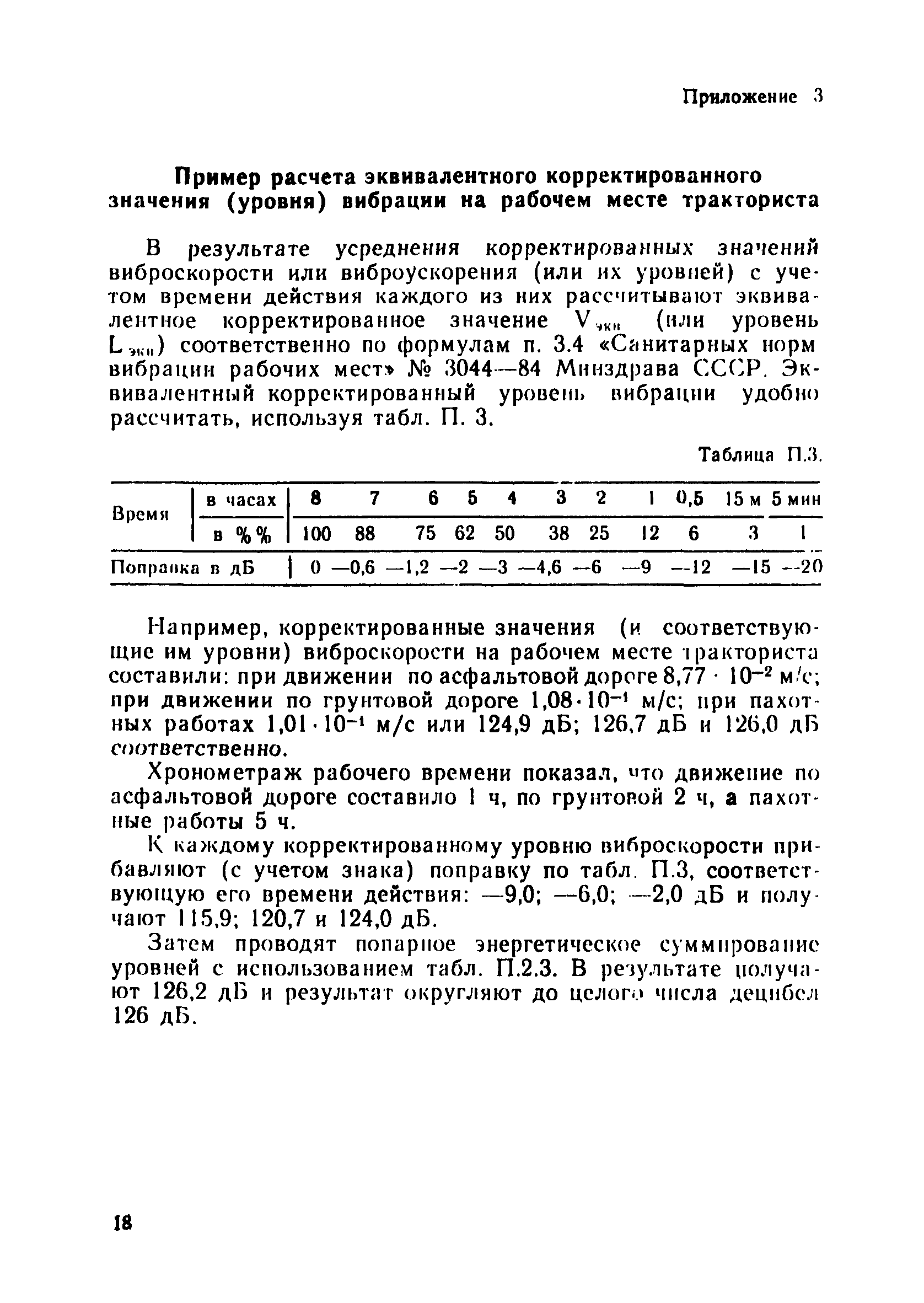 Скачать МУ 3911-85 Методические указания по проведению измерений и  гигиенической оценки производственных вибраций