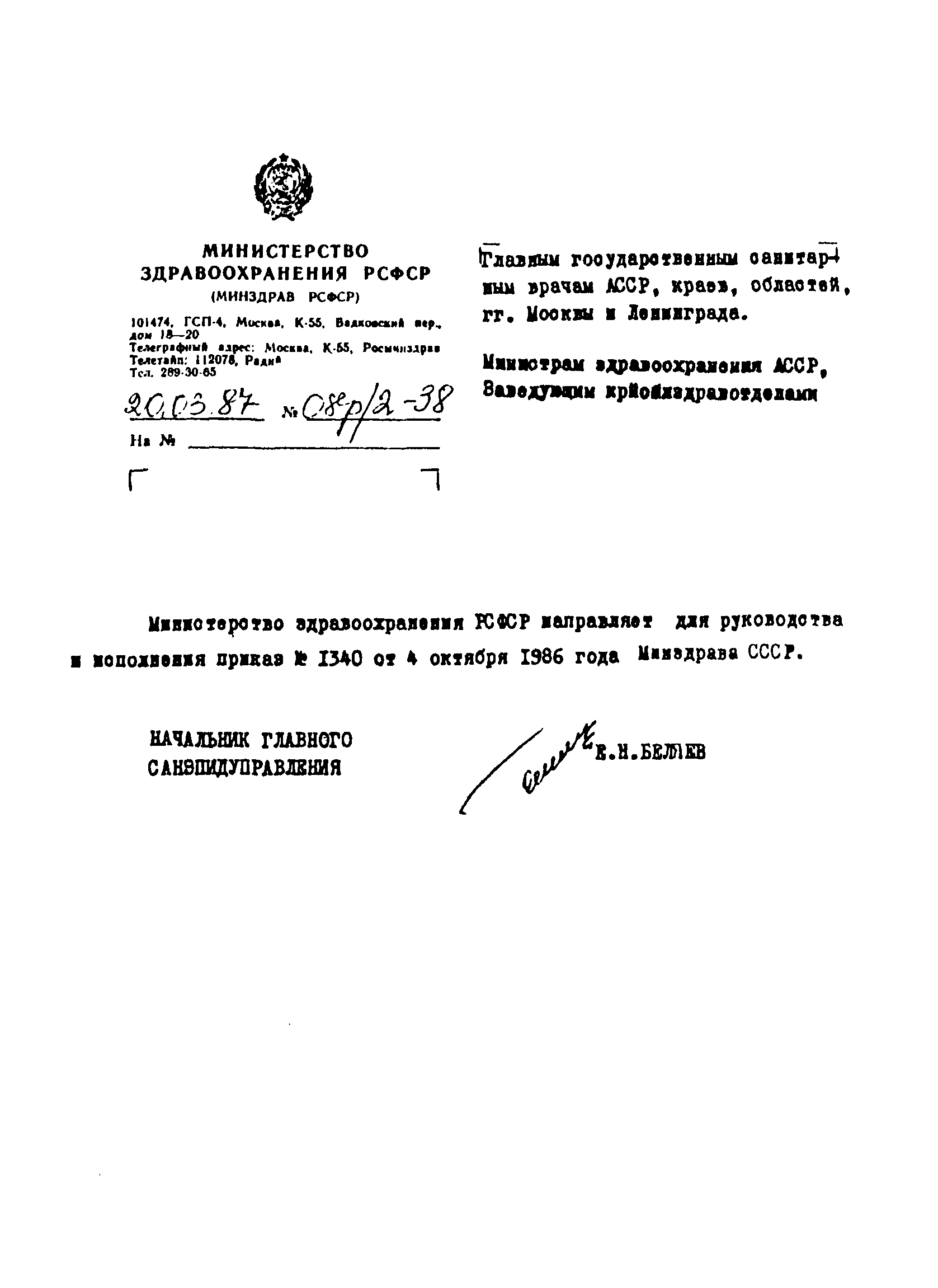 СанПиН 42-129-11-4140-86