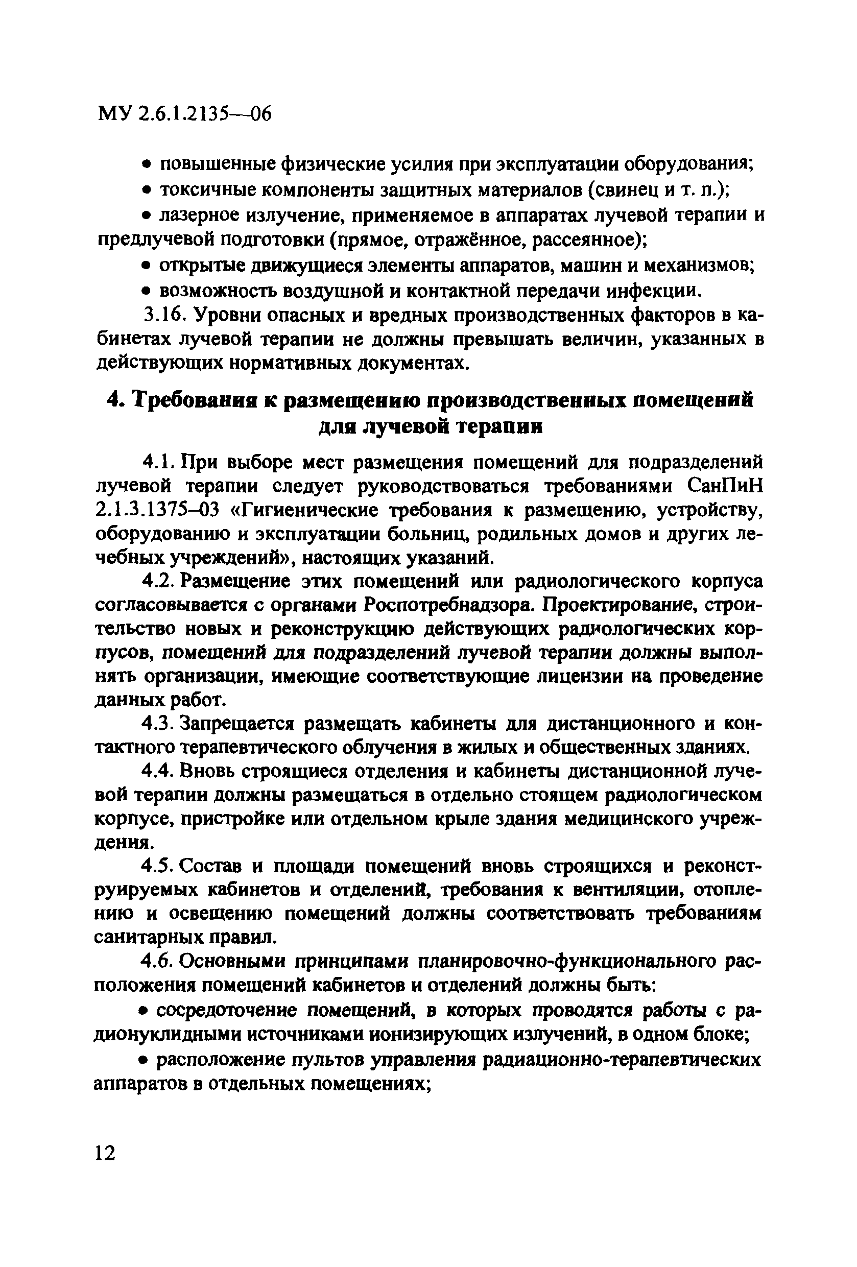 Скачать МУ 2.6.1.2135-06 Гигиенические требования по обеспечению  радиационной безопасности при лучевой терапии закрытыми радионуклидными  источниками