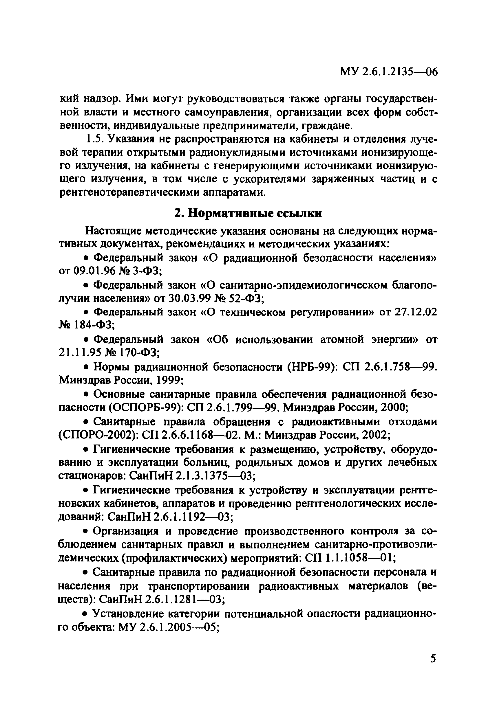 Скачать МУ 2.6.1.2135-06 Гигиенические требования по обеспечению  радиационной безопасности при лучевой терапии закрытыми радионуклидными  источниками