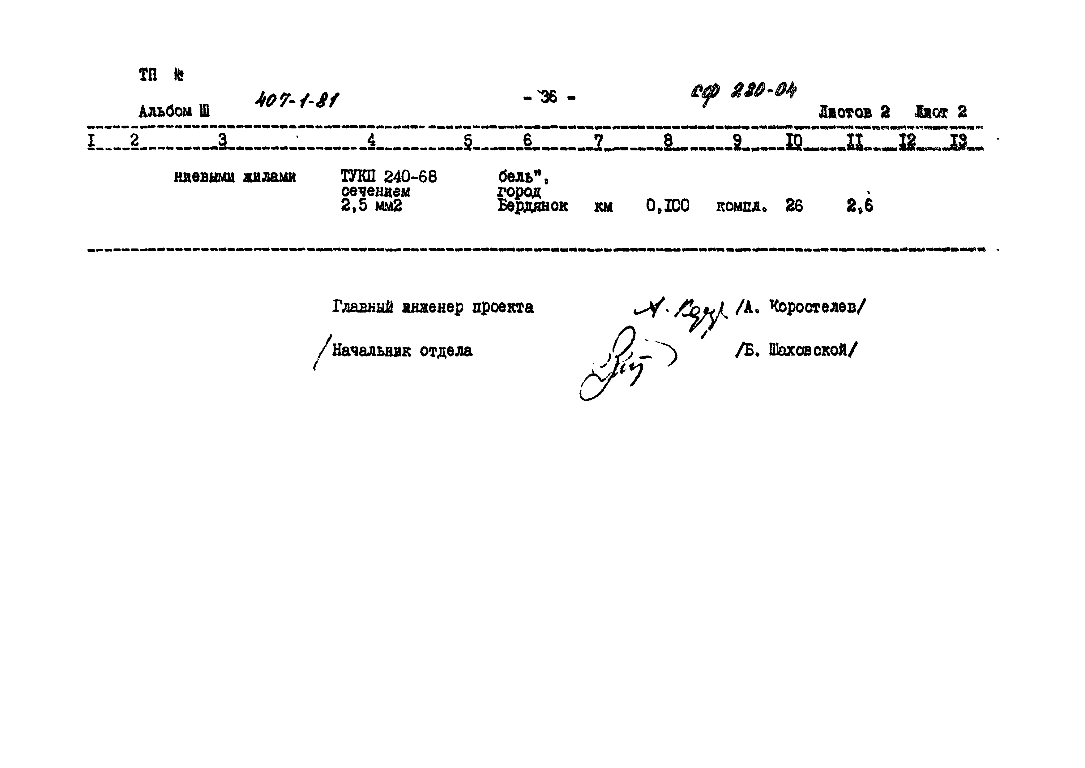 Типовой проект 407-1-81