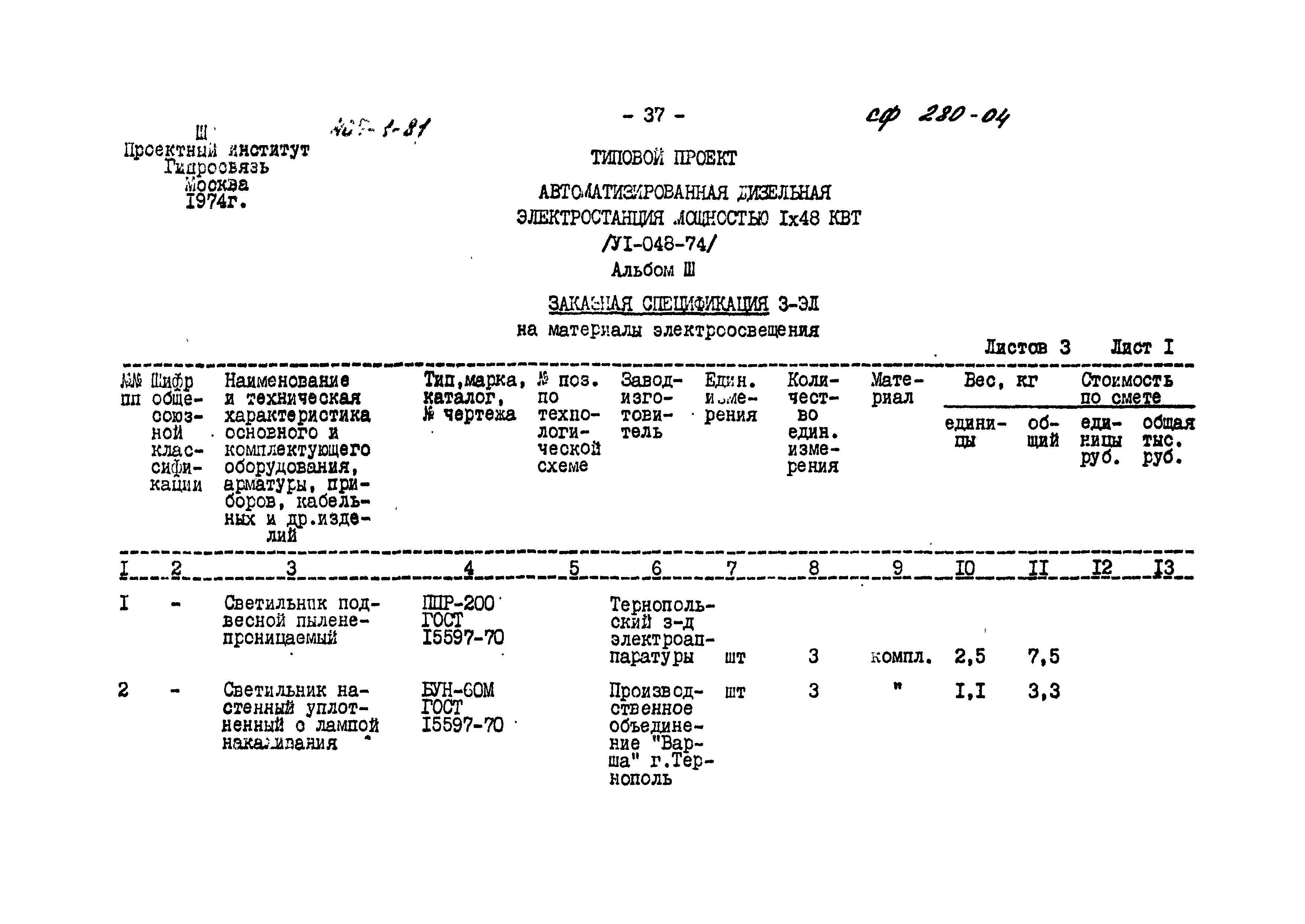 Типовой проект 407-1-81