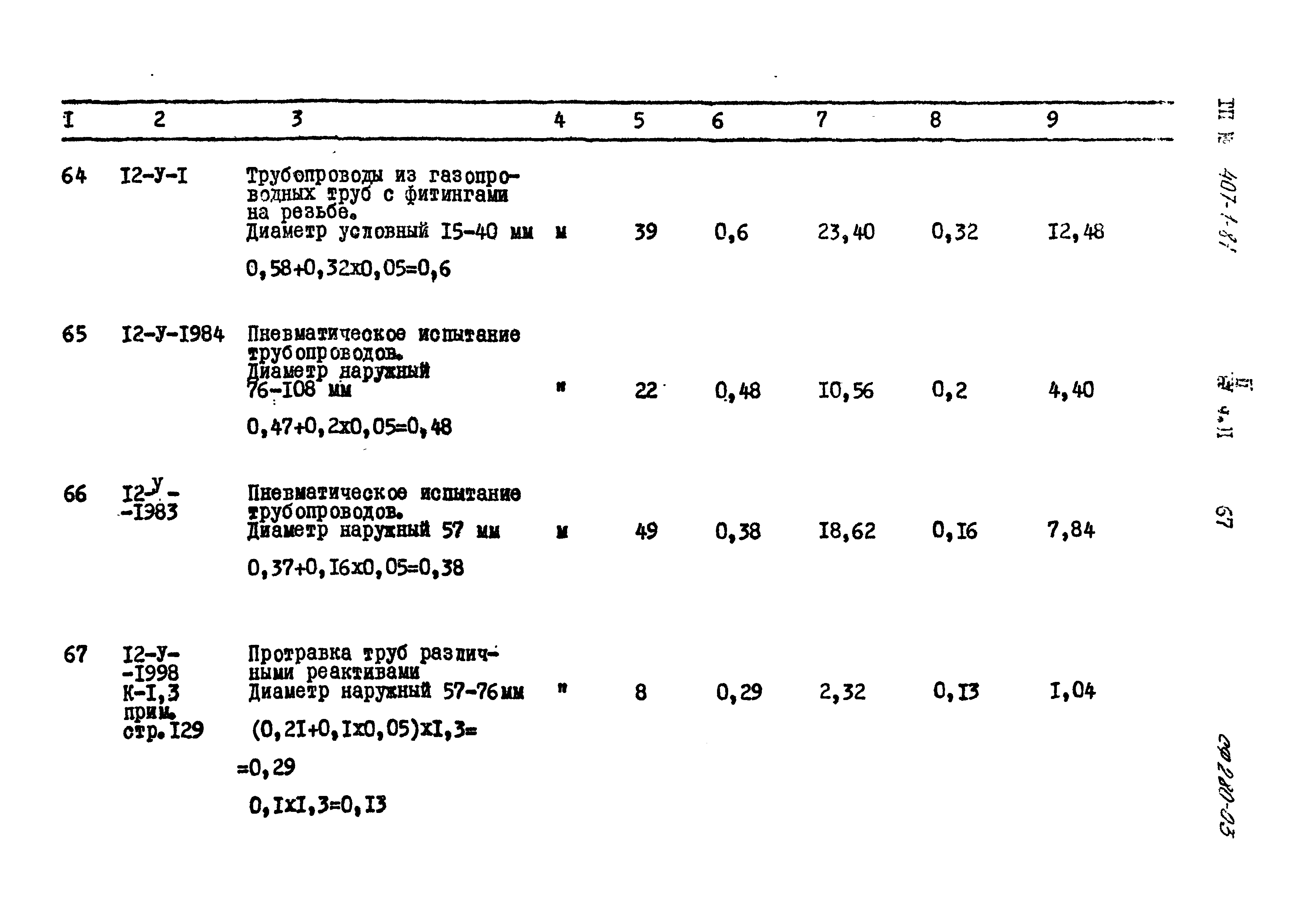 Типовой проект 407-1-81