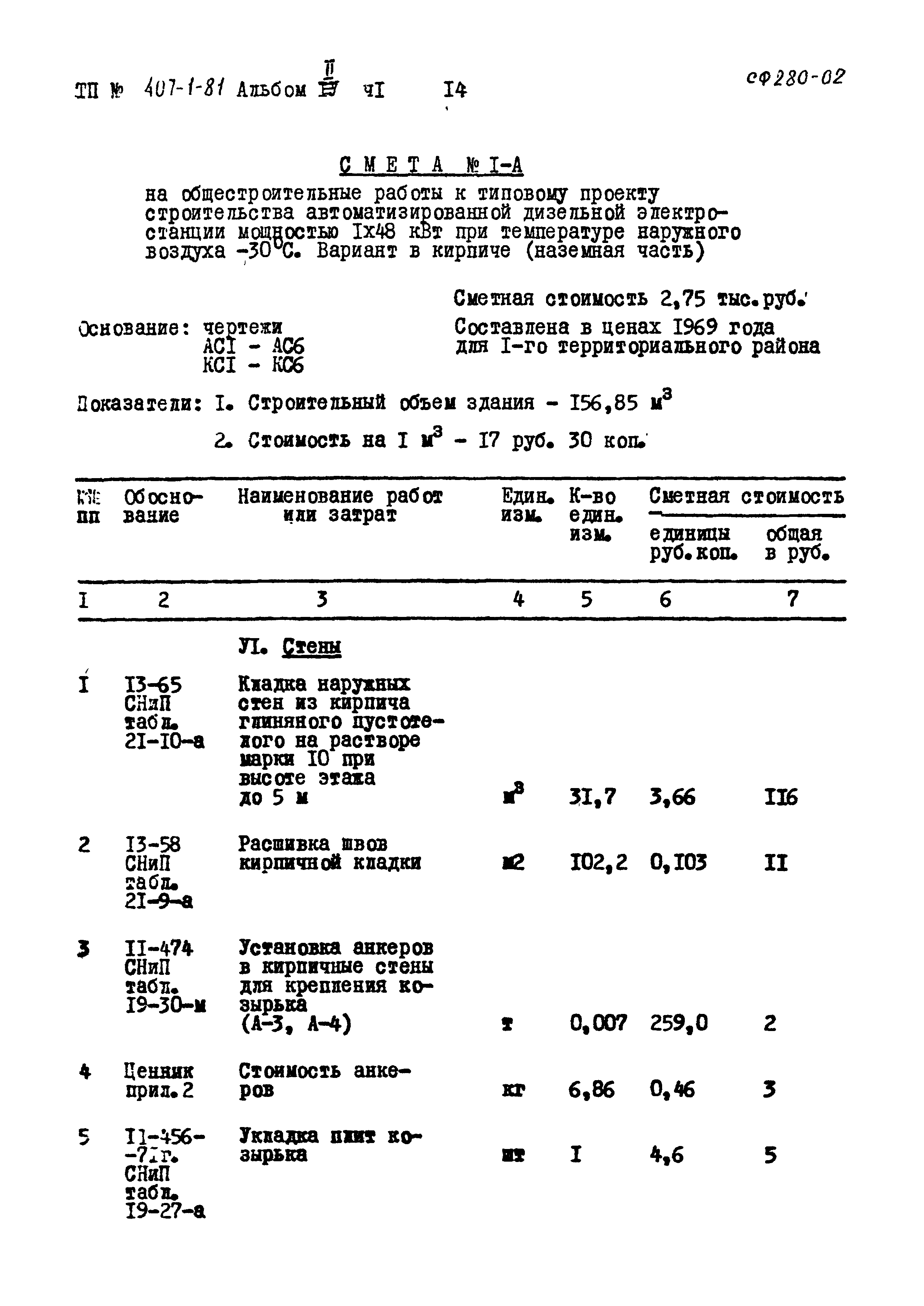 Типовой проект 407-1-81