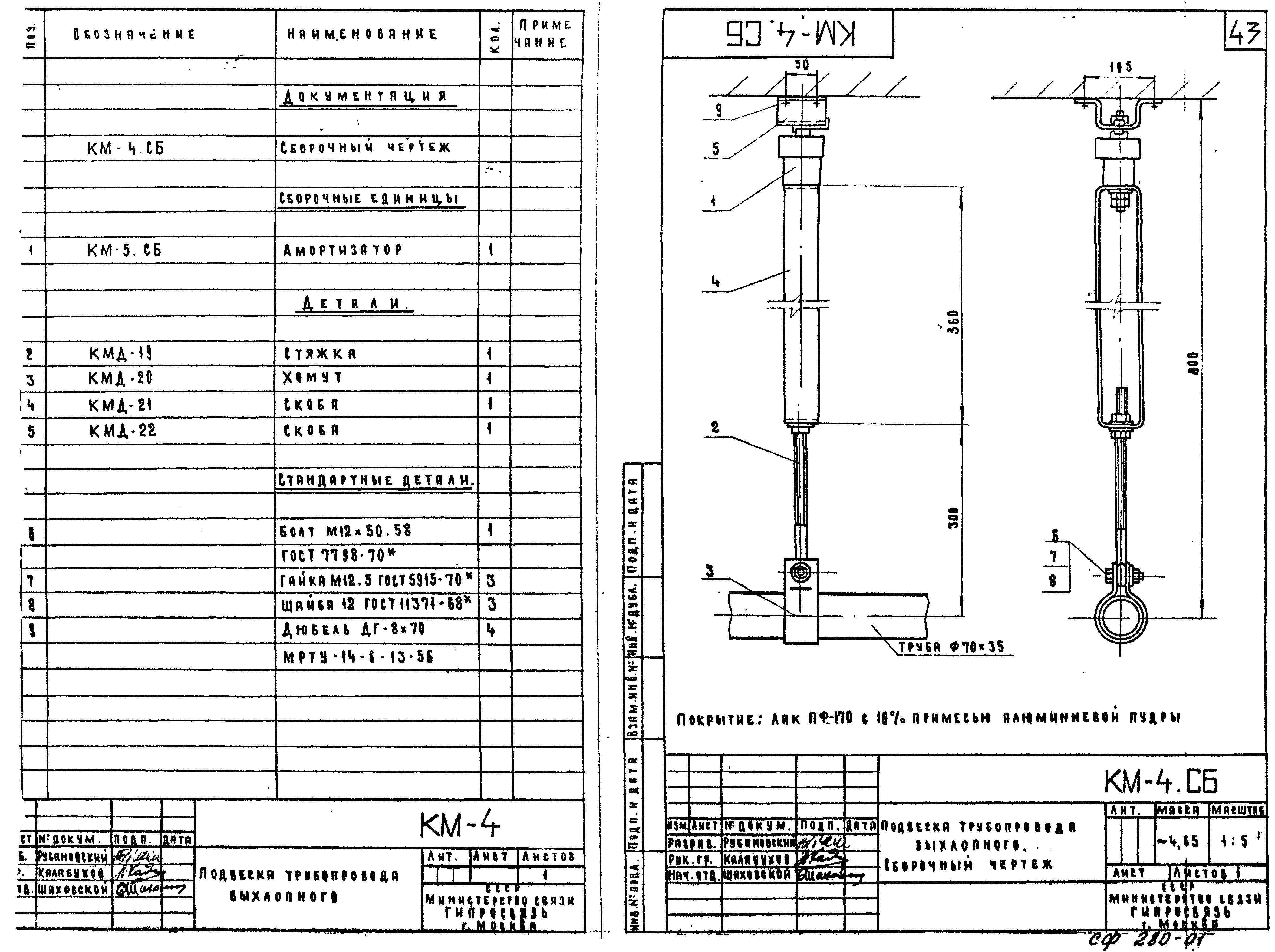 Типовой проект 407-1-81