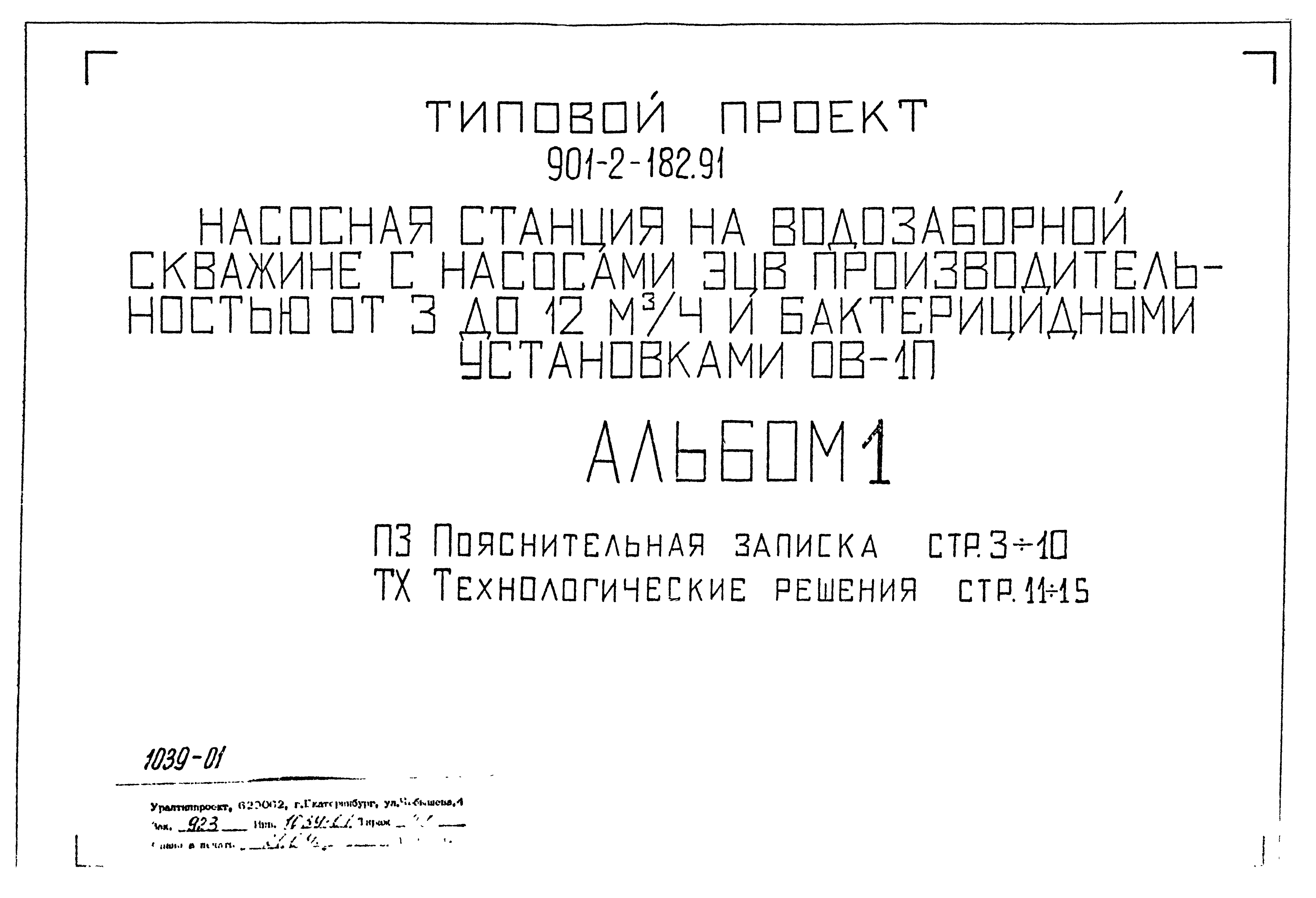 Типовой проект 901-2-182.91