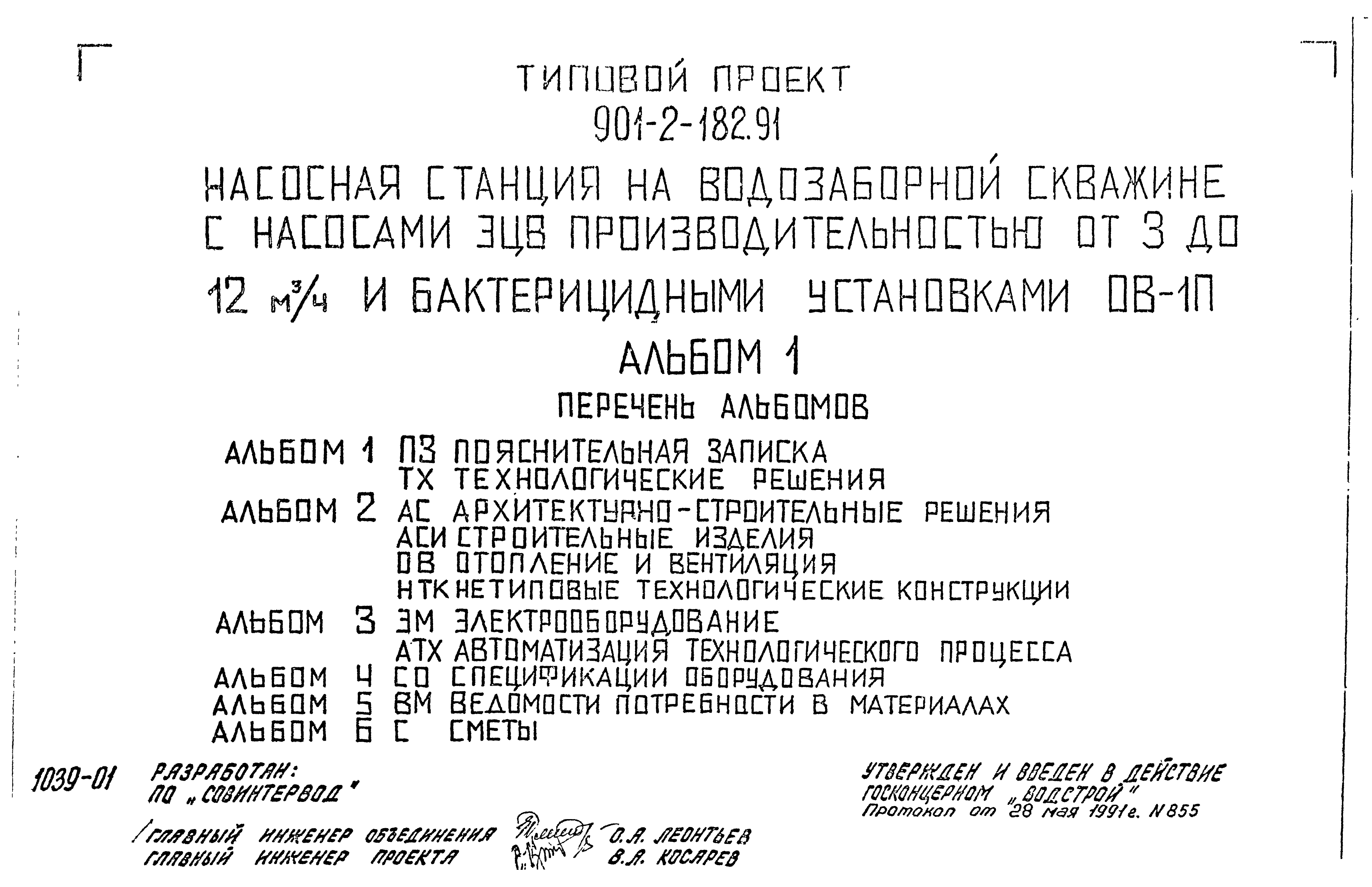 Типовой проект 901-2-182.91