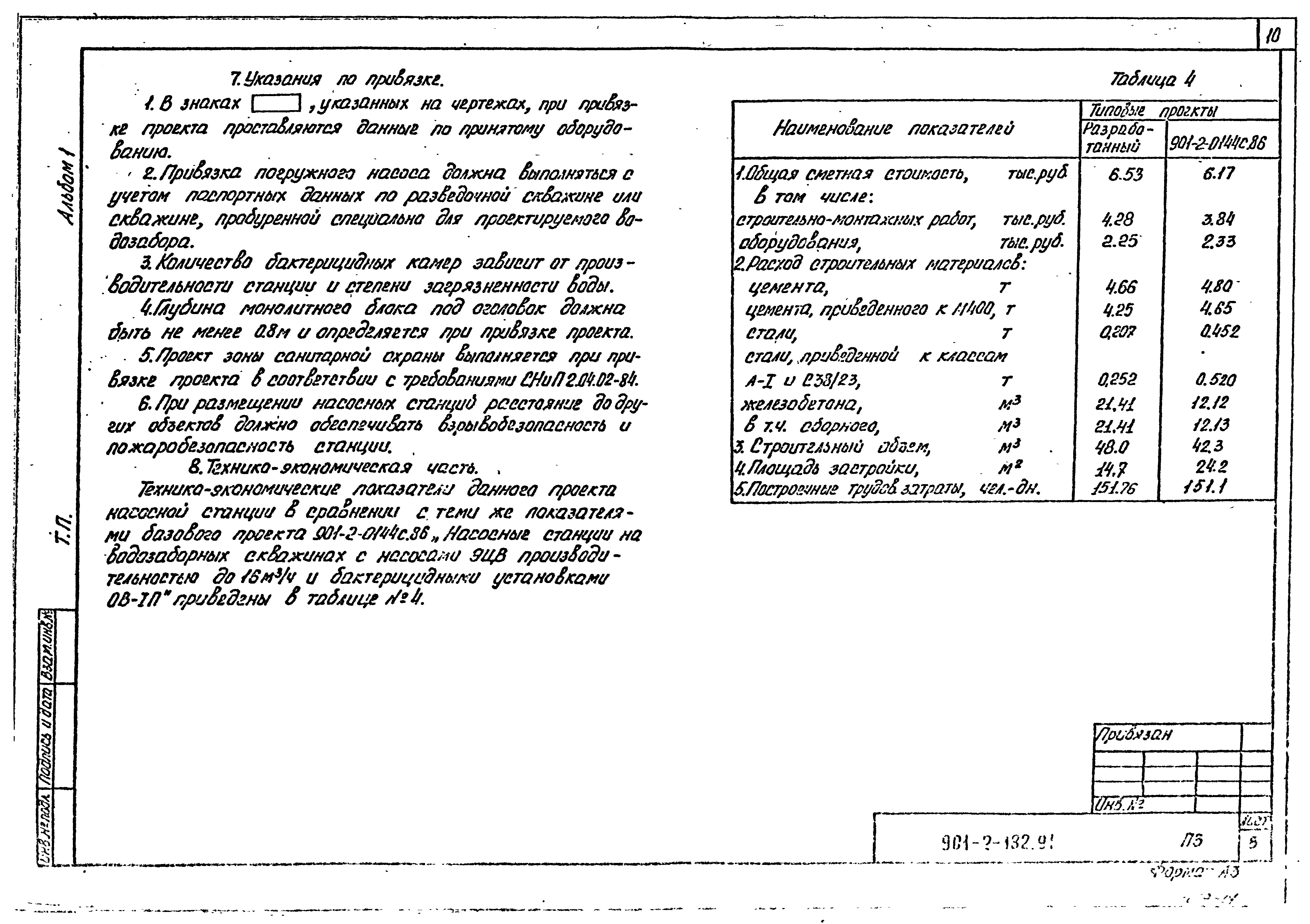 Типовой проект 901-2-182.91