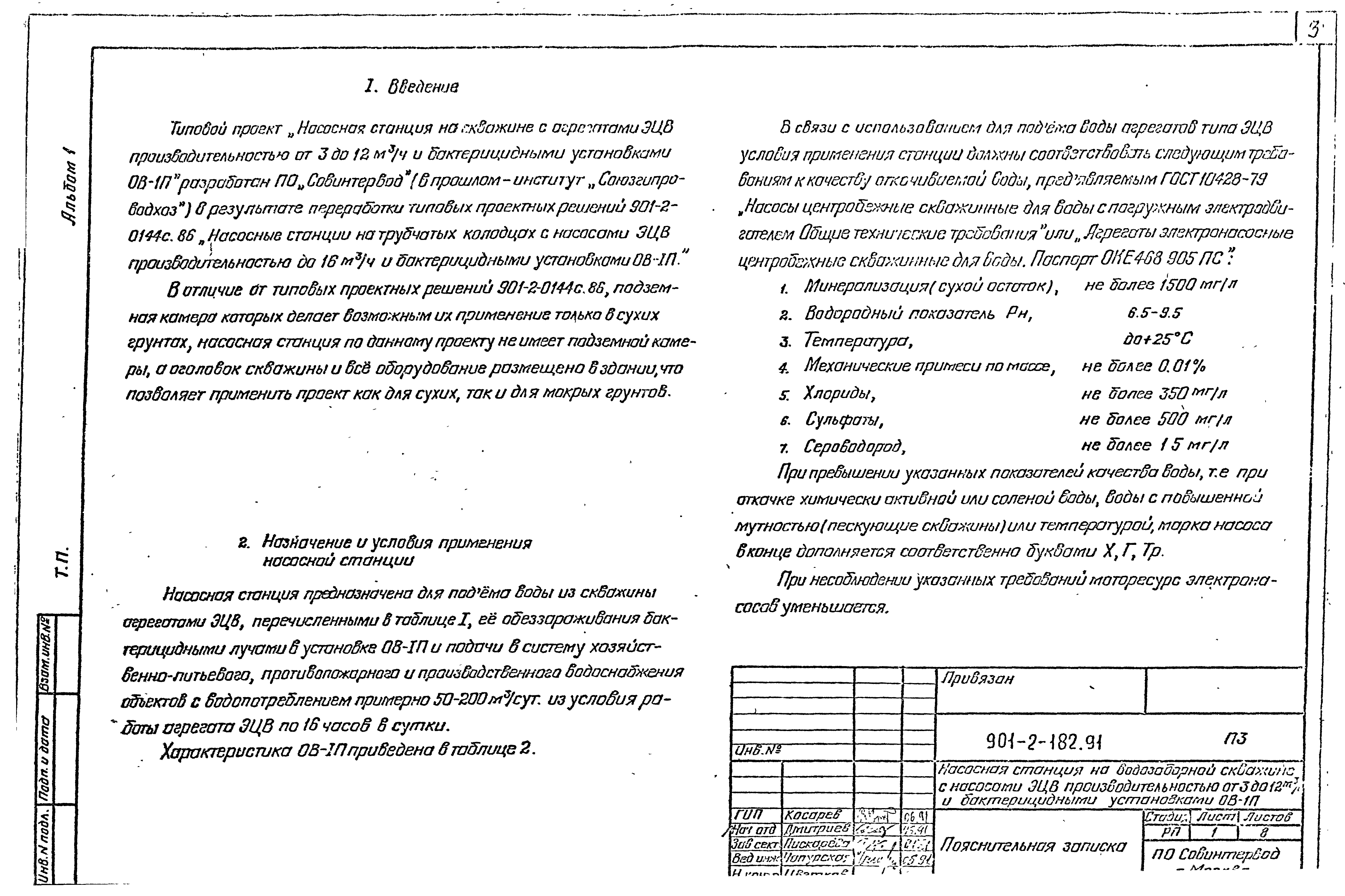 Типовой проект 901-2-182.91