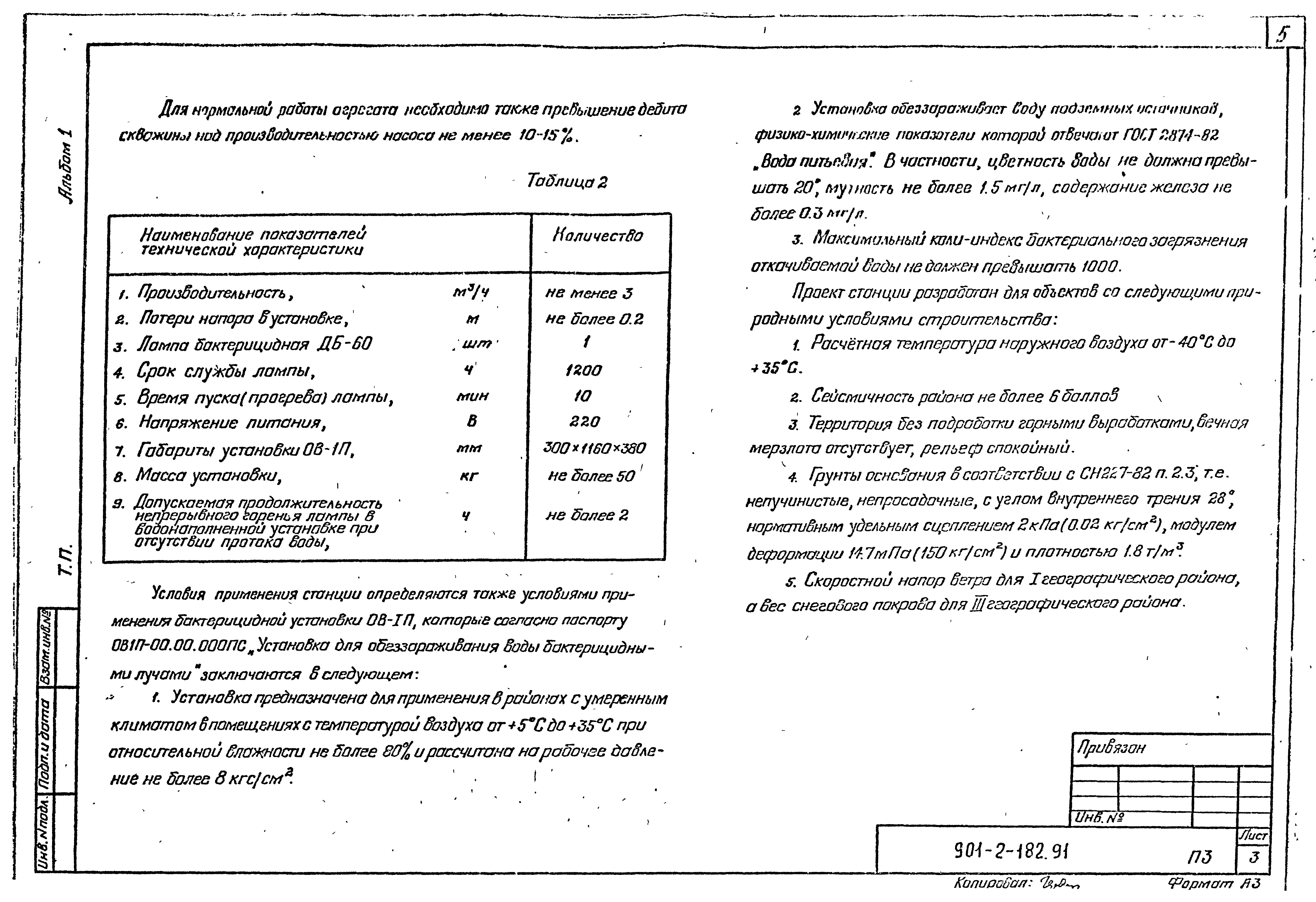 Типовой проект 901-2-182.91