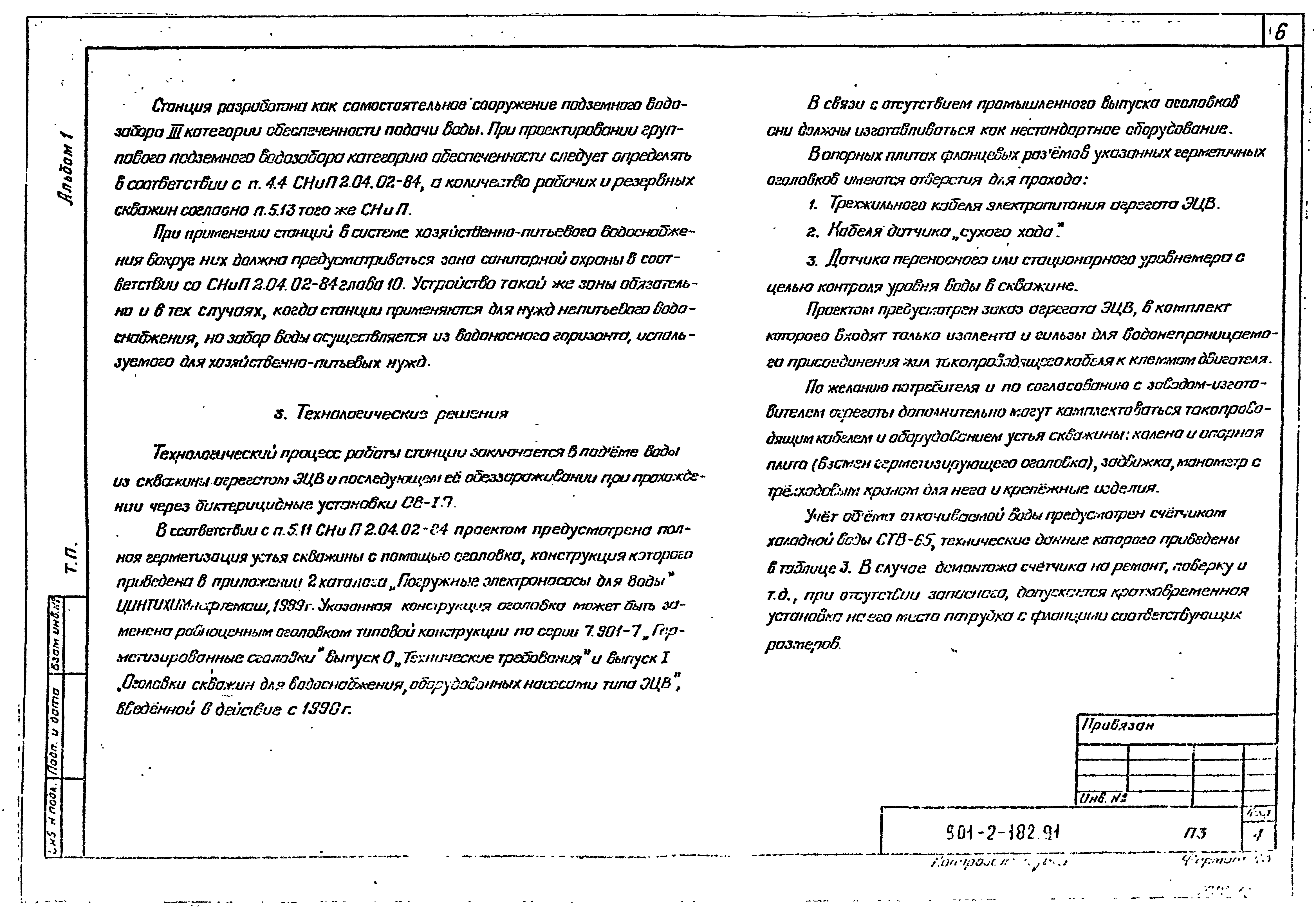 Типовой проект 901-2-182.91