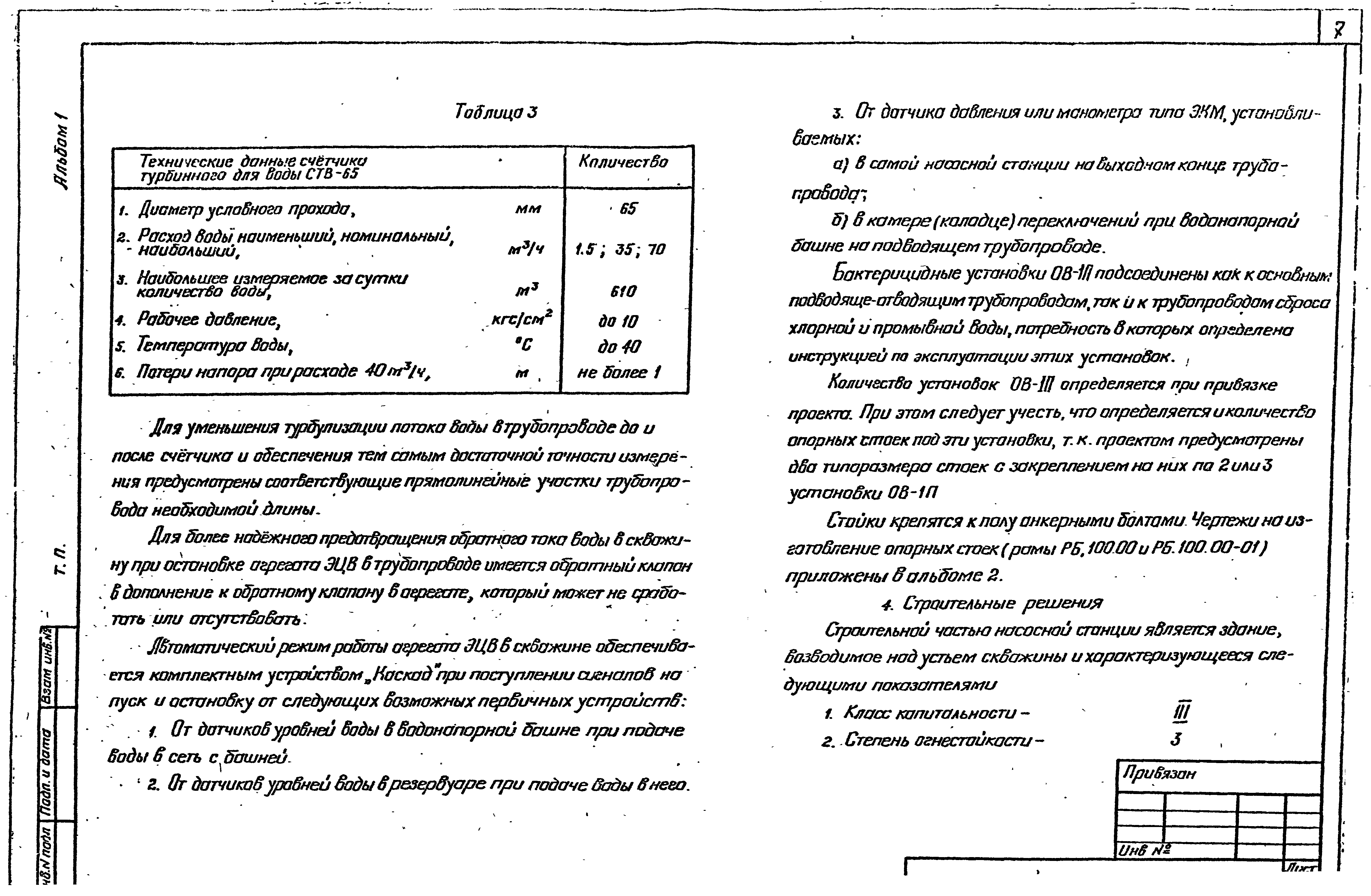 Типовой проект 901-2-182.91