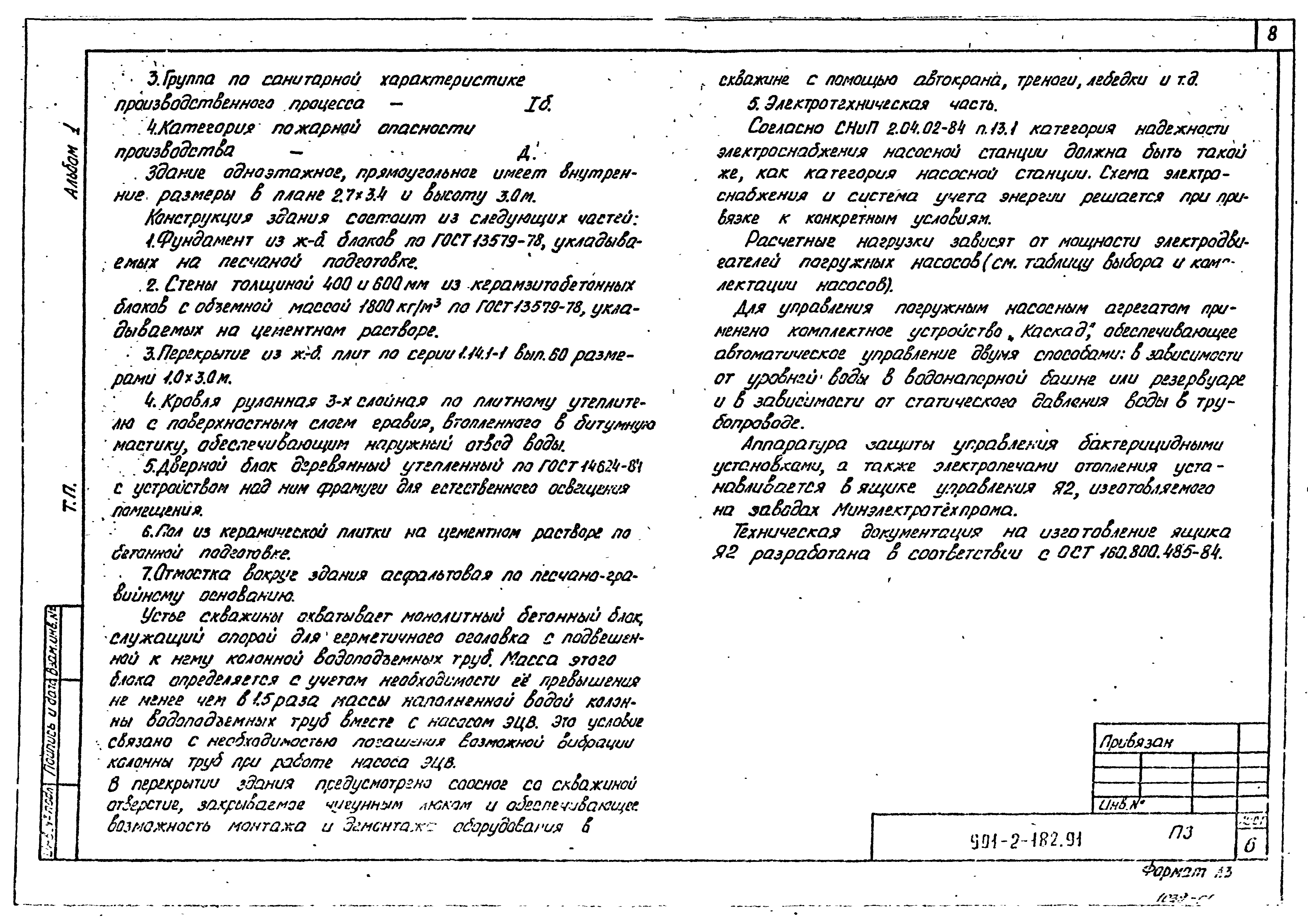 Типовой проект 901-2-182.91