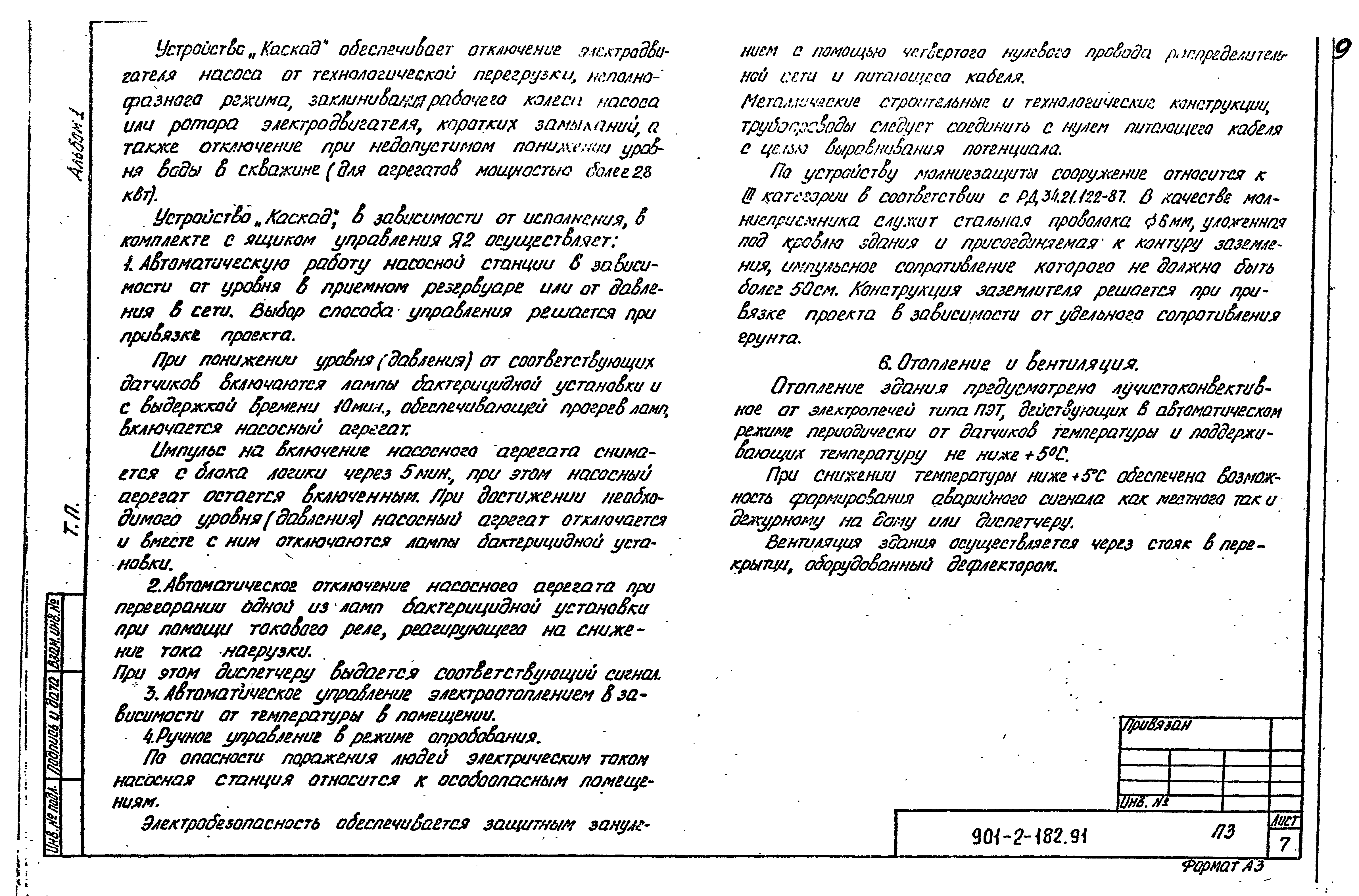 Типовой проект 901-2-182.91