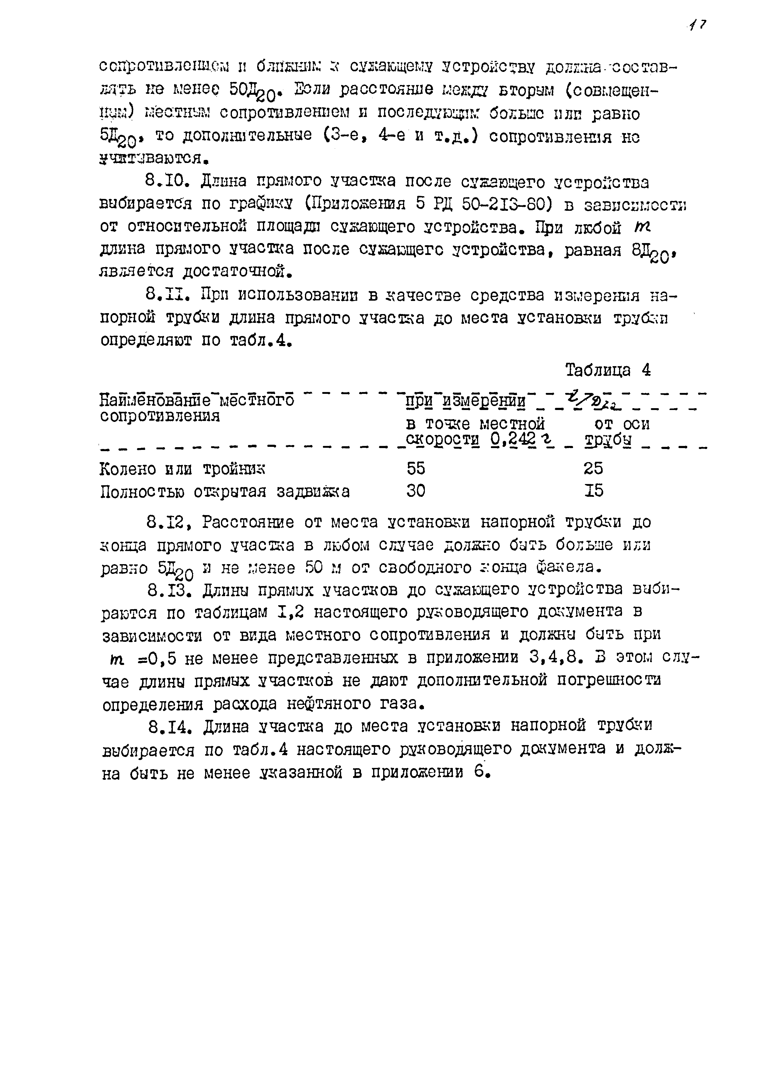 РД 39-0148306-422-89