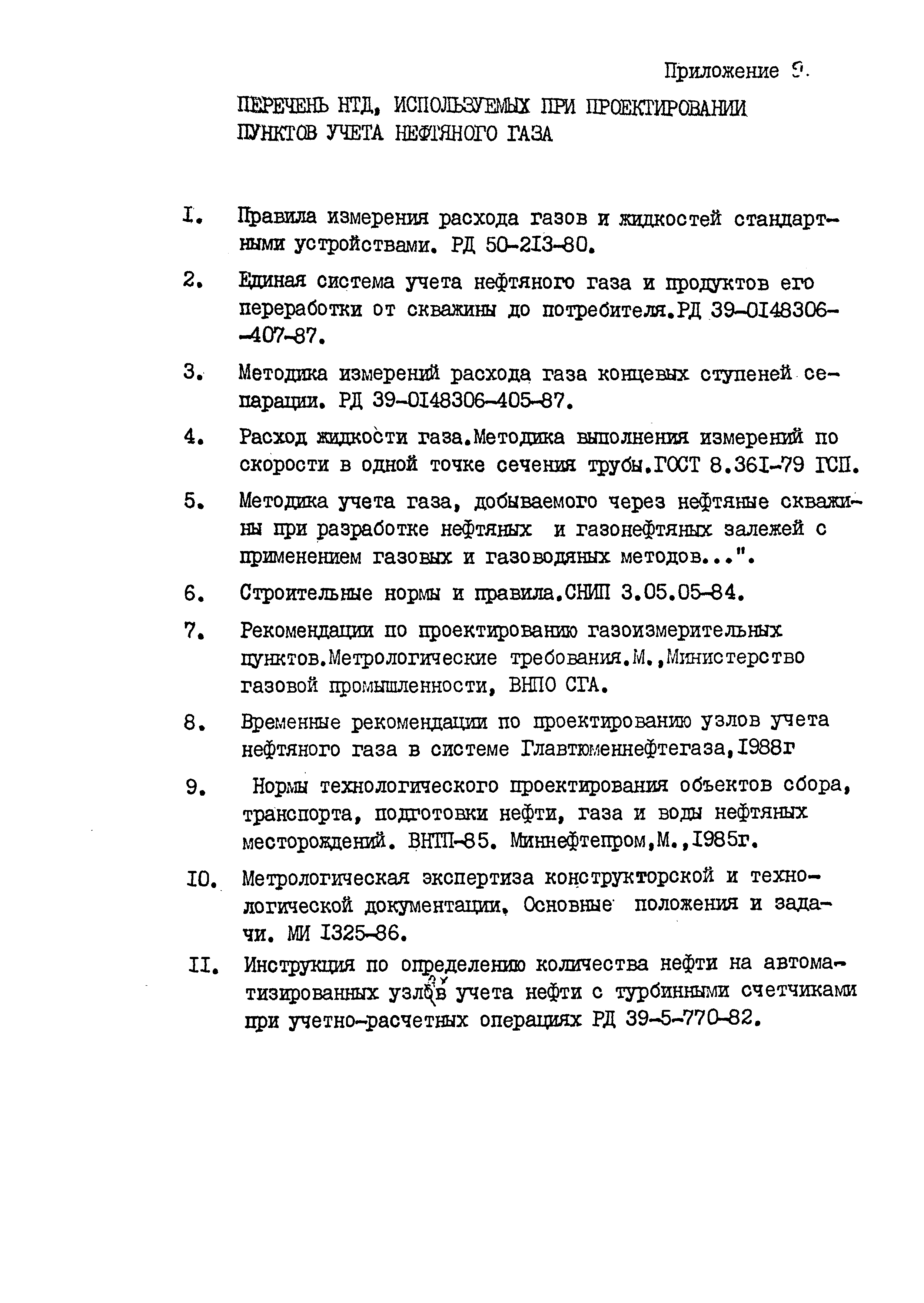 РД 39-0148306-422-89