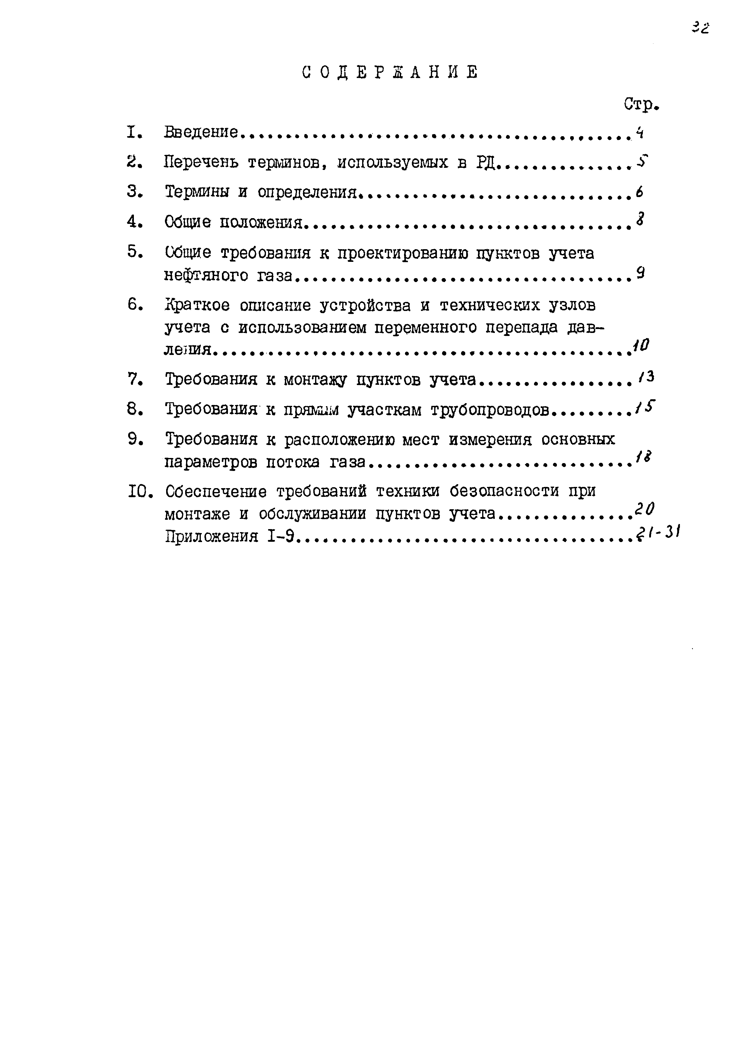 РД 39-0148306-422-89