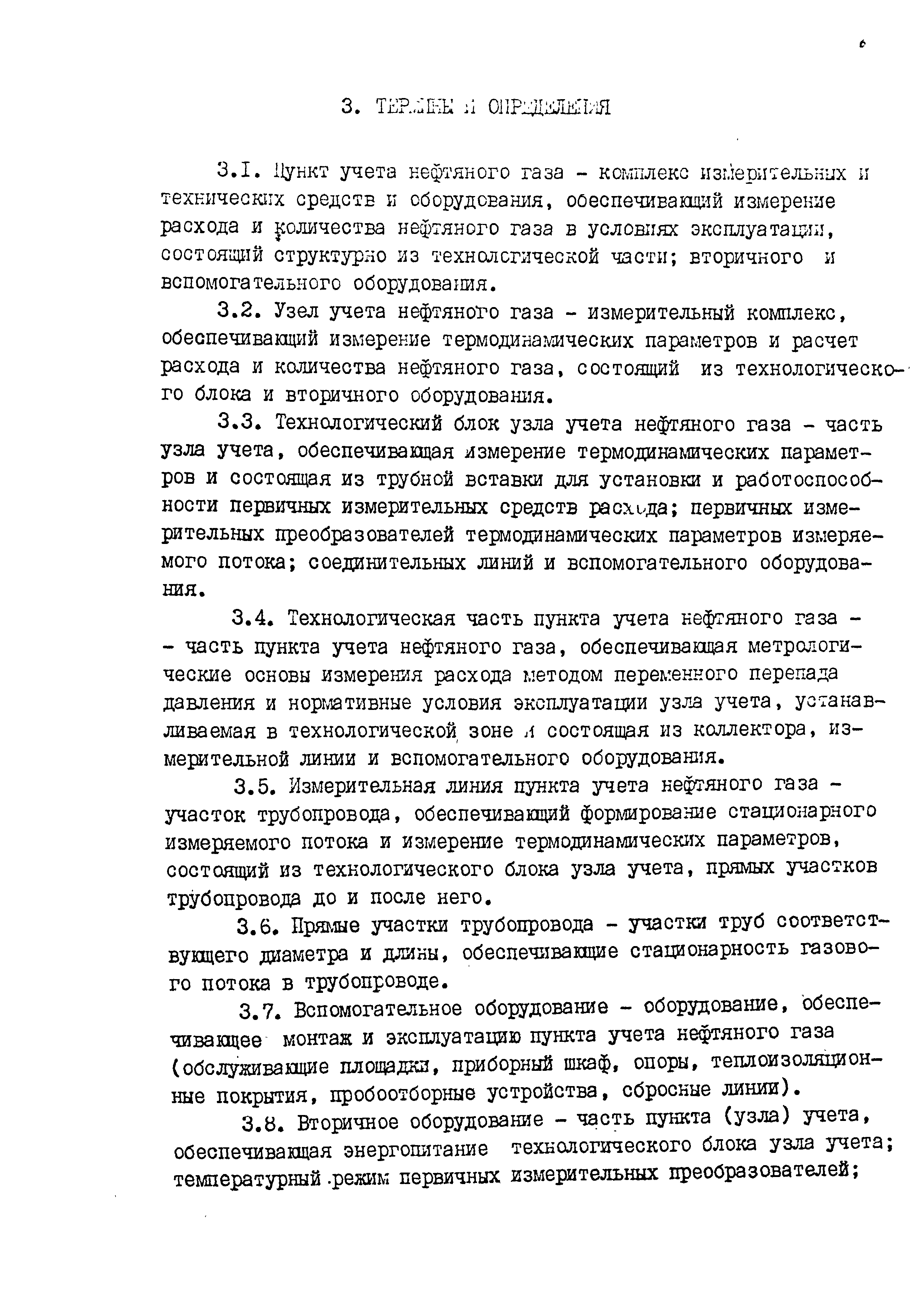 РД 39-0148306-422-89