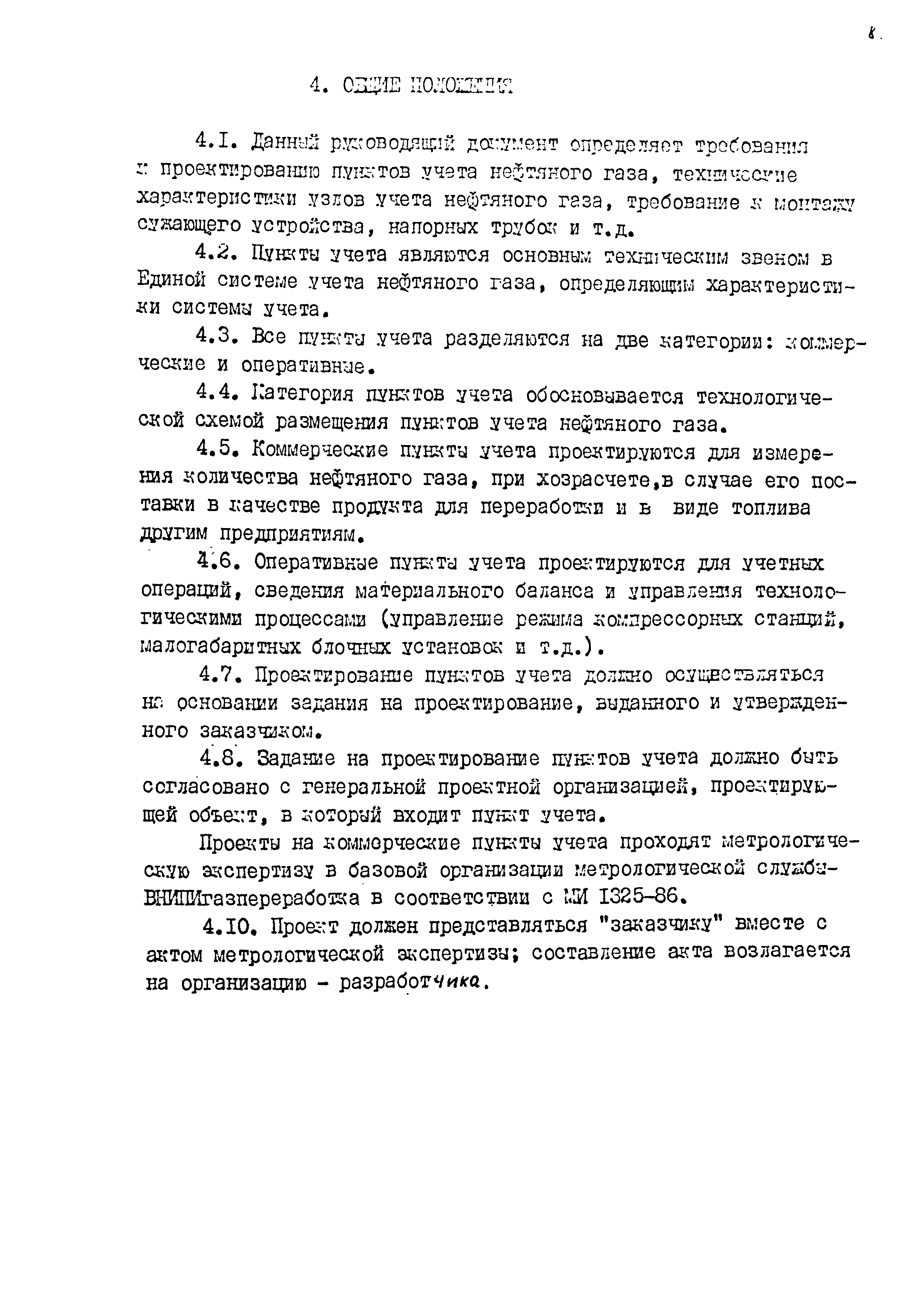 РД 39-0148306-422-89