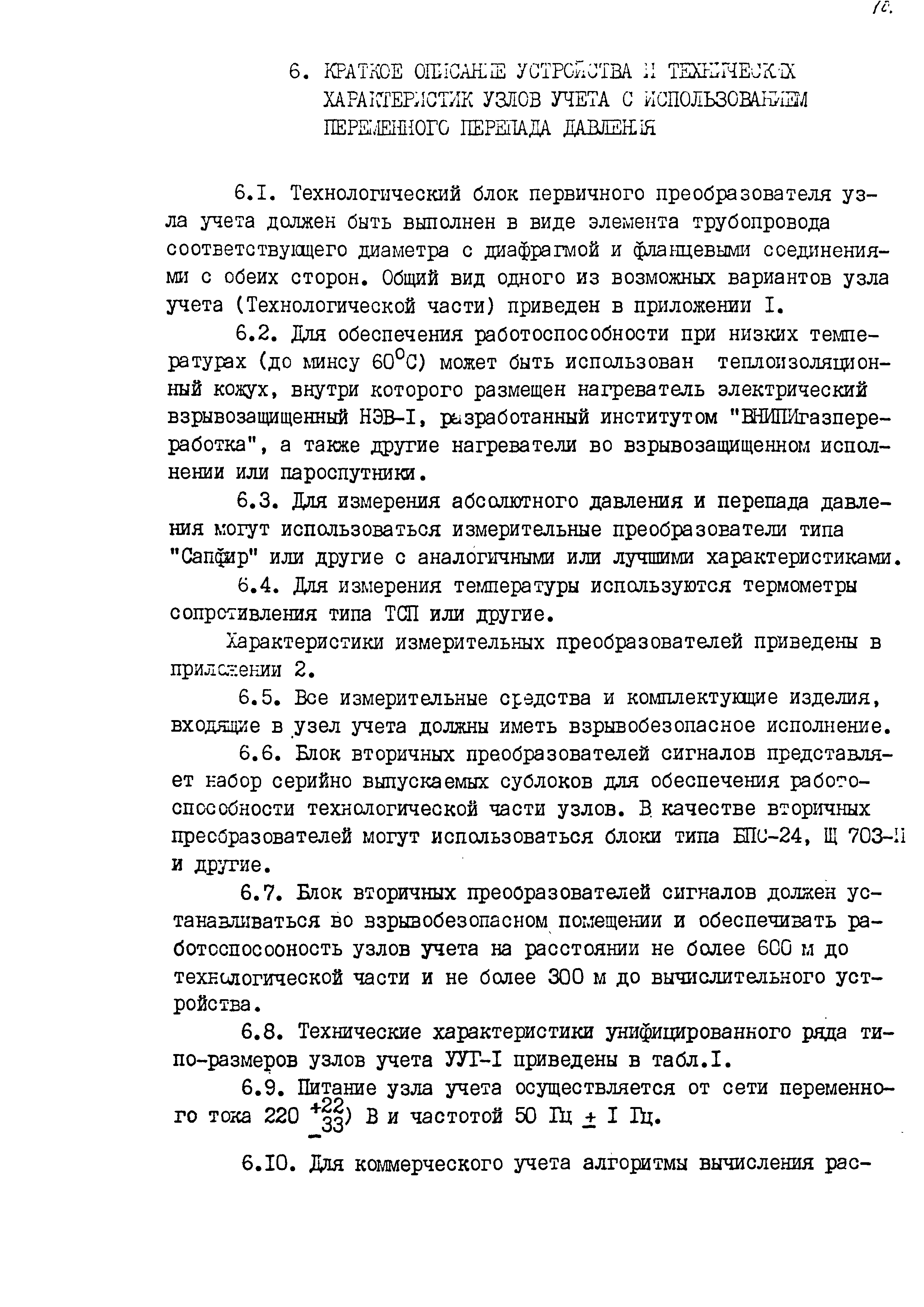 РД 39-0148306-422-89