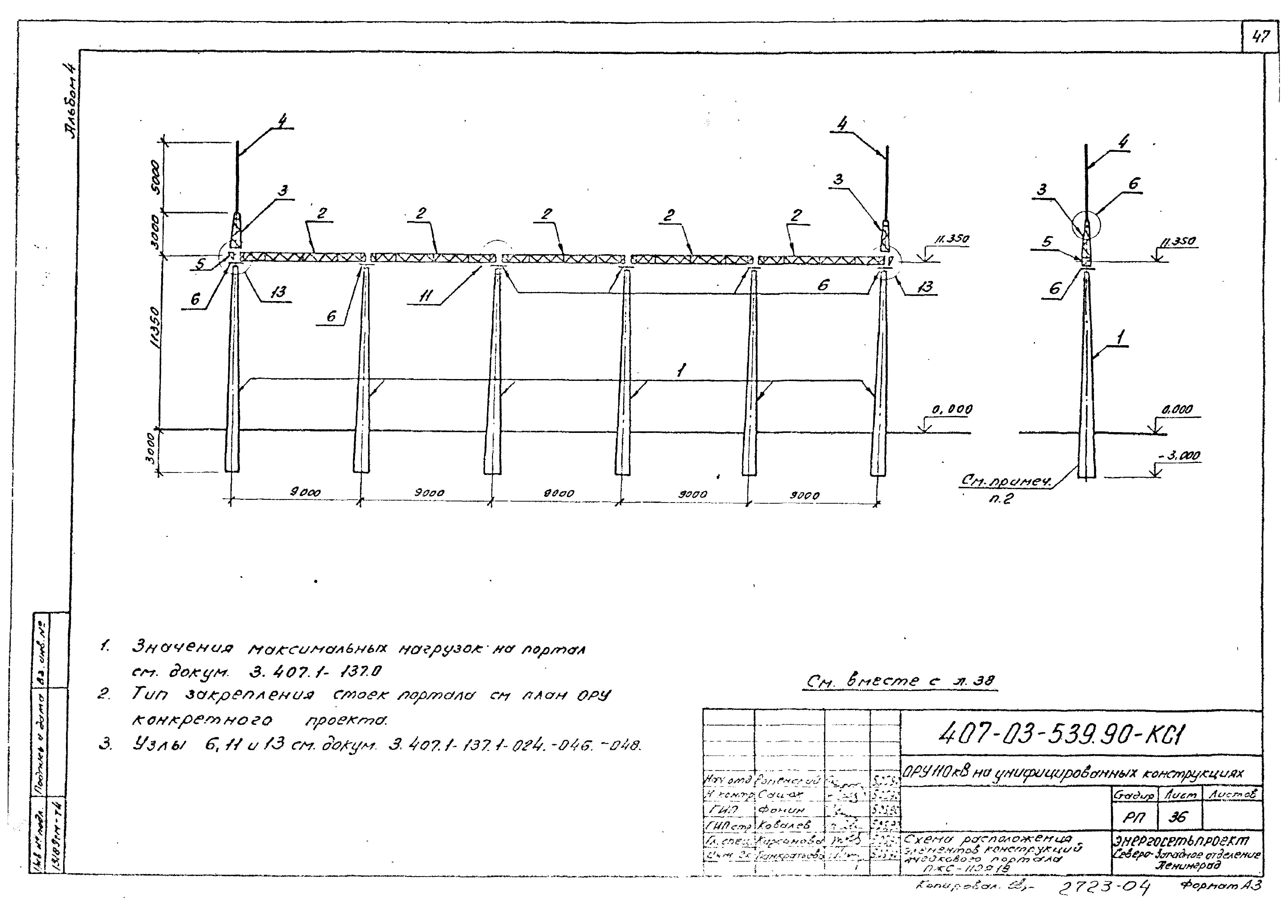 Типовые материалы для проектирования 407-03-539.90