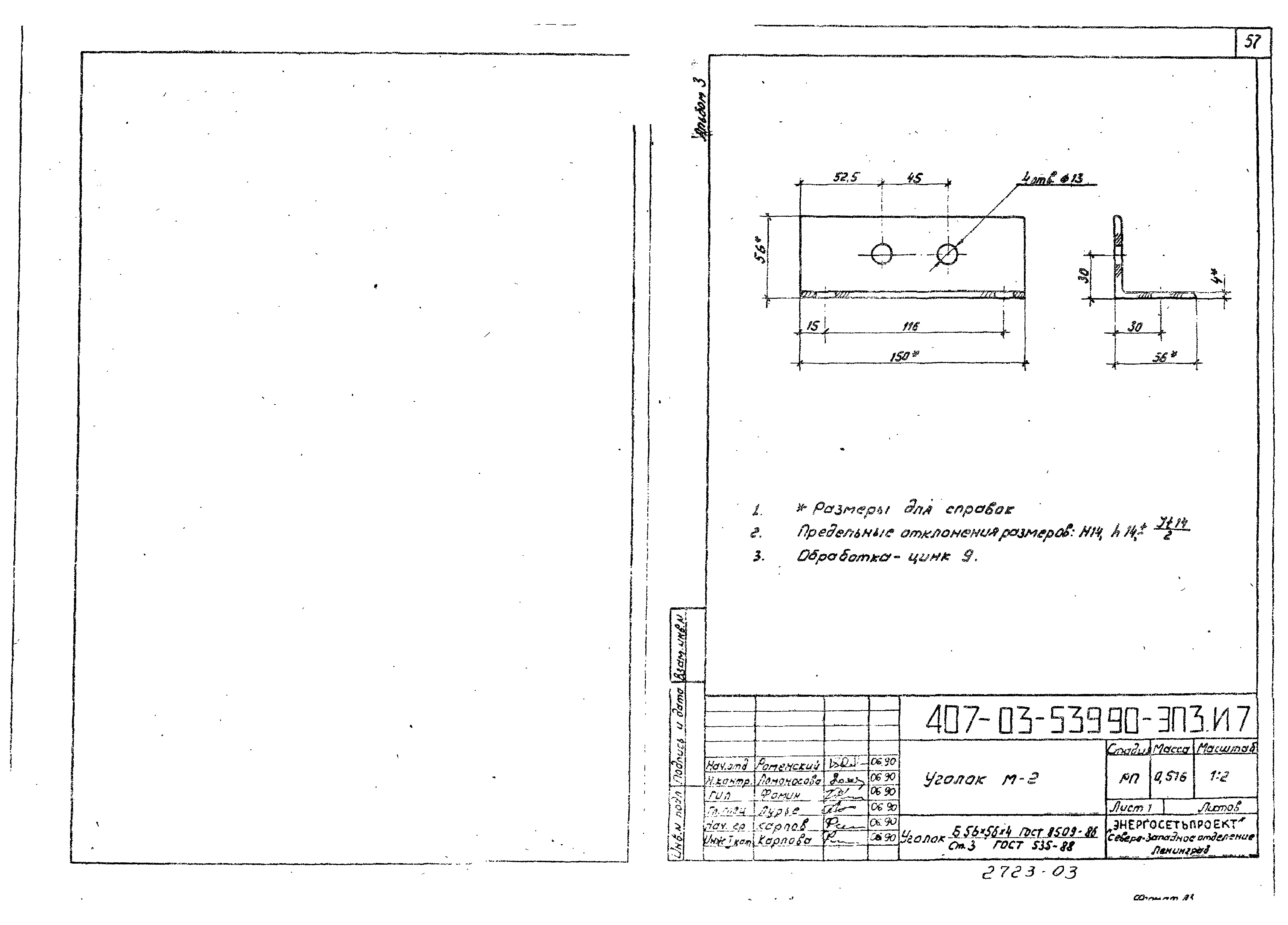 Типовые материалы для проектирования 407-03-539.90