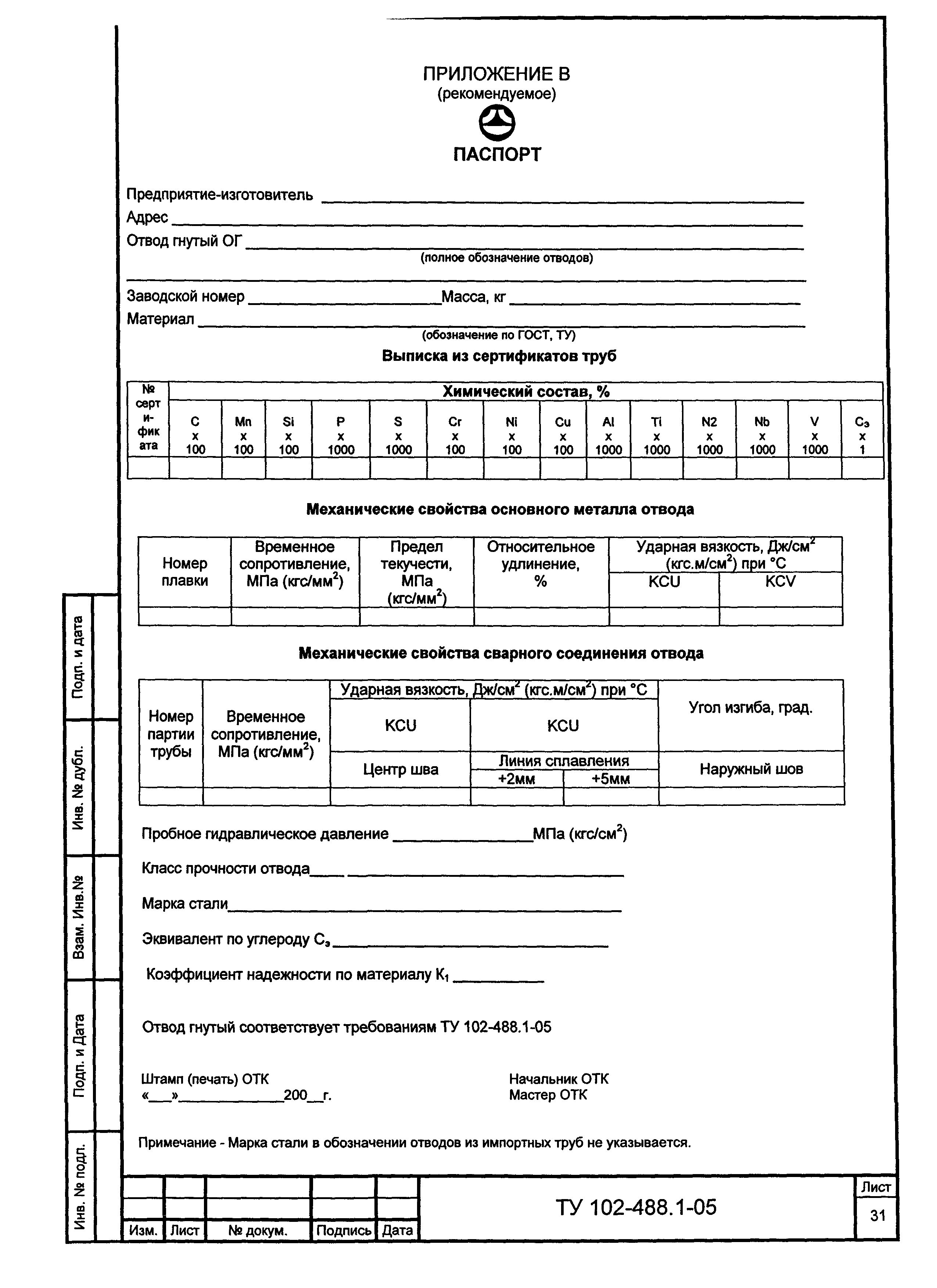 ТУ 102-488.1-05