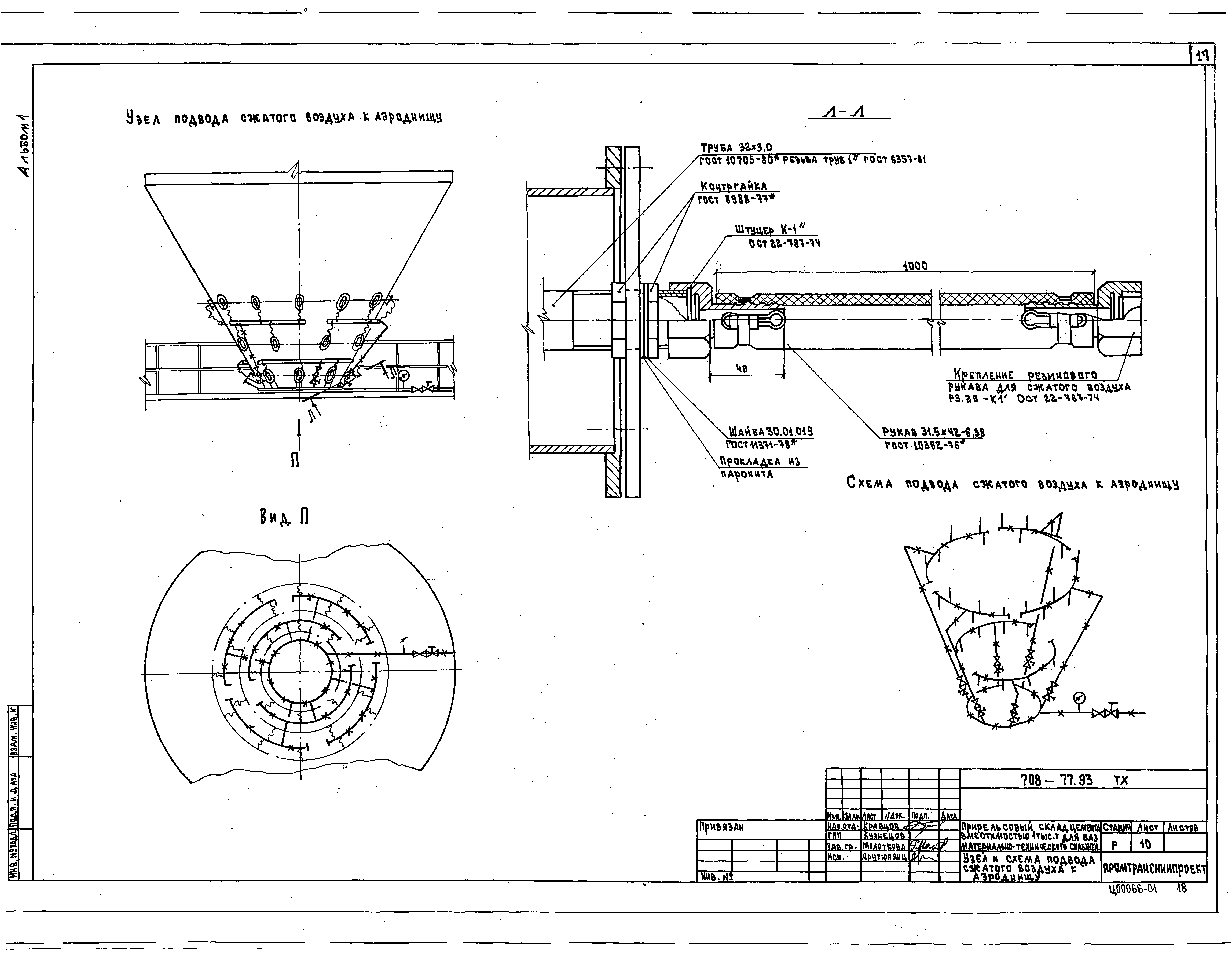 Типовой проект 708-77.93