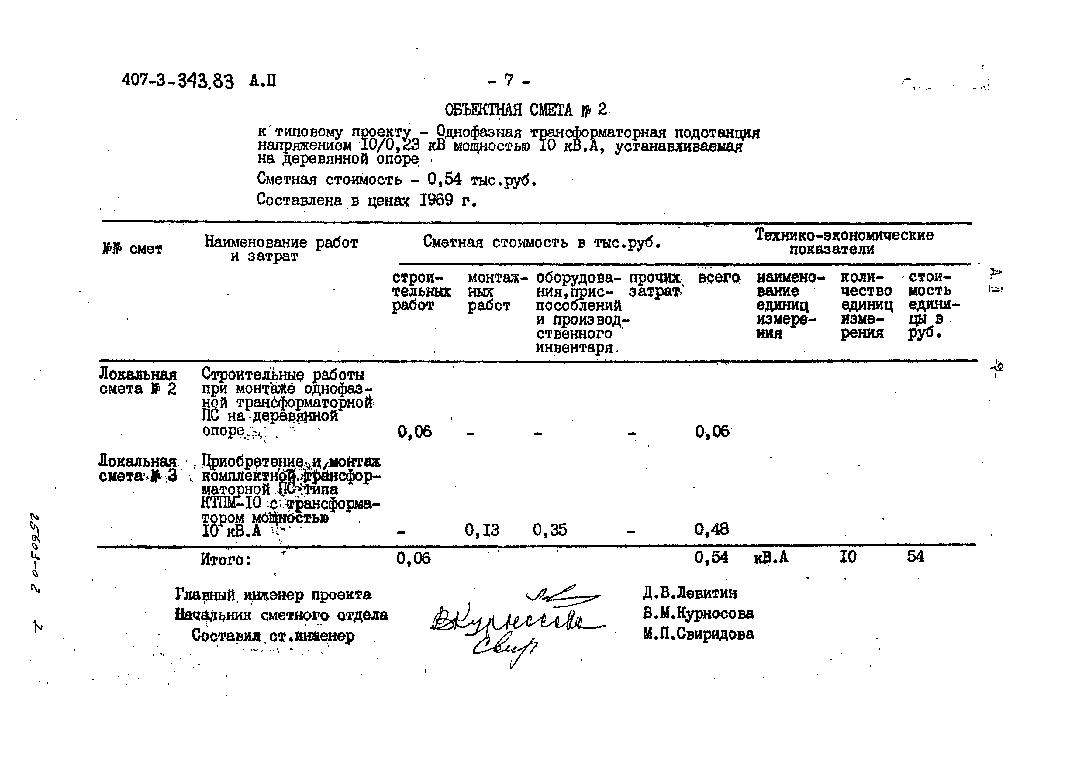 Типовой проект 407-3-343.83