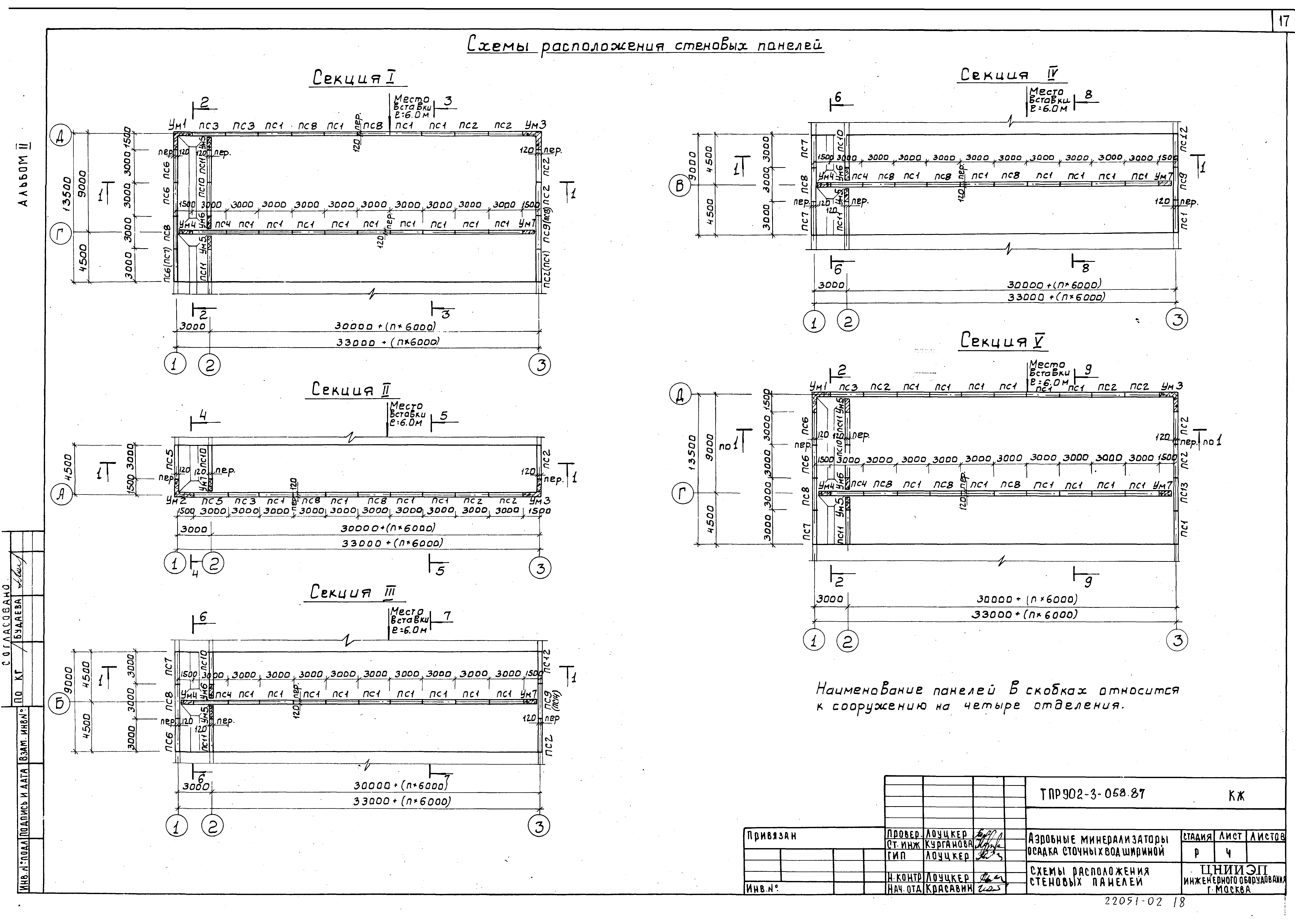 Тпр 902 альбом 2. Маслоприемник МП-2 В ТП. Метро коммуникации схема расположения лотков.