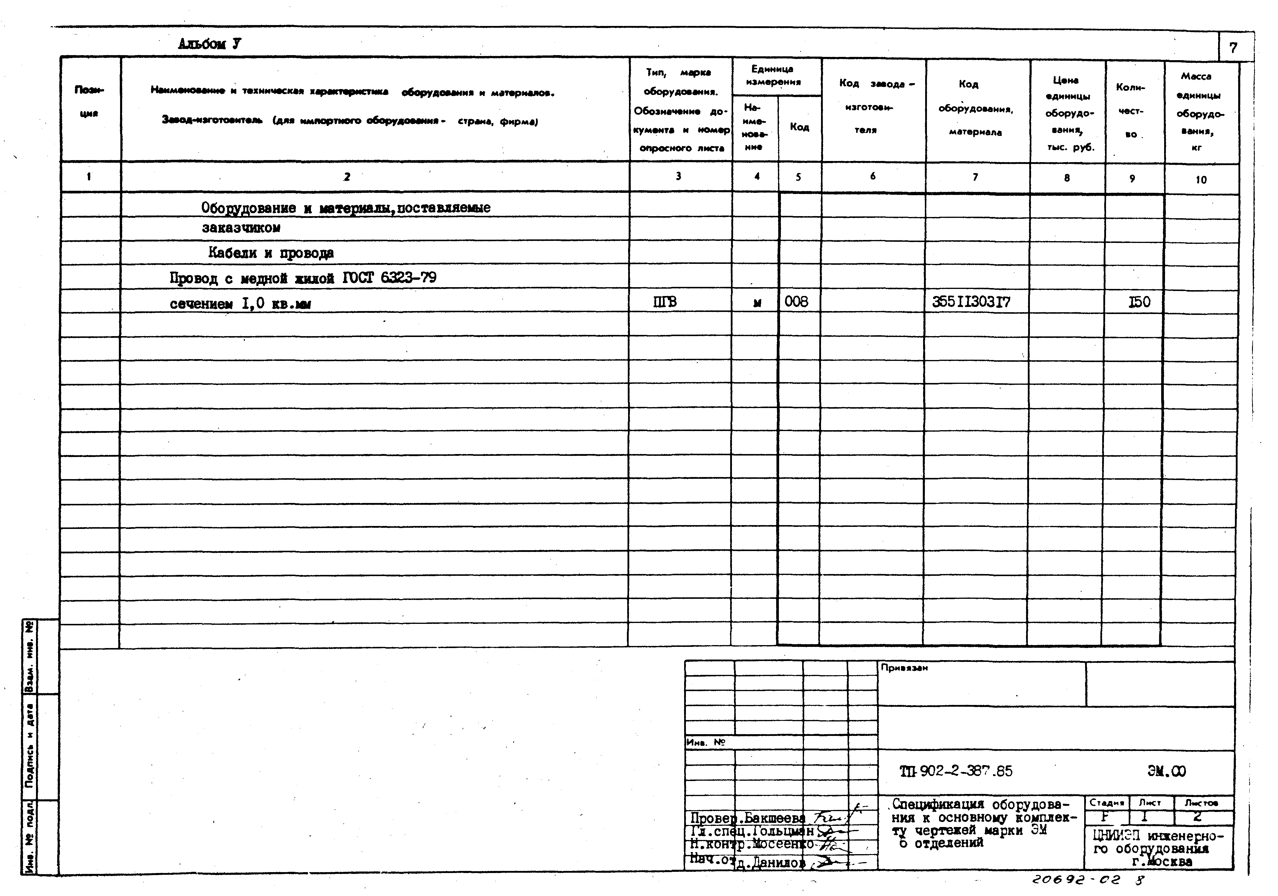 Типовой проект 902-2-387.85