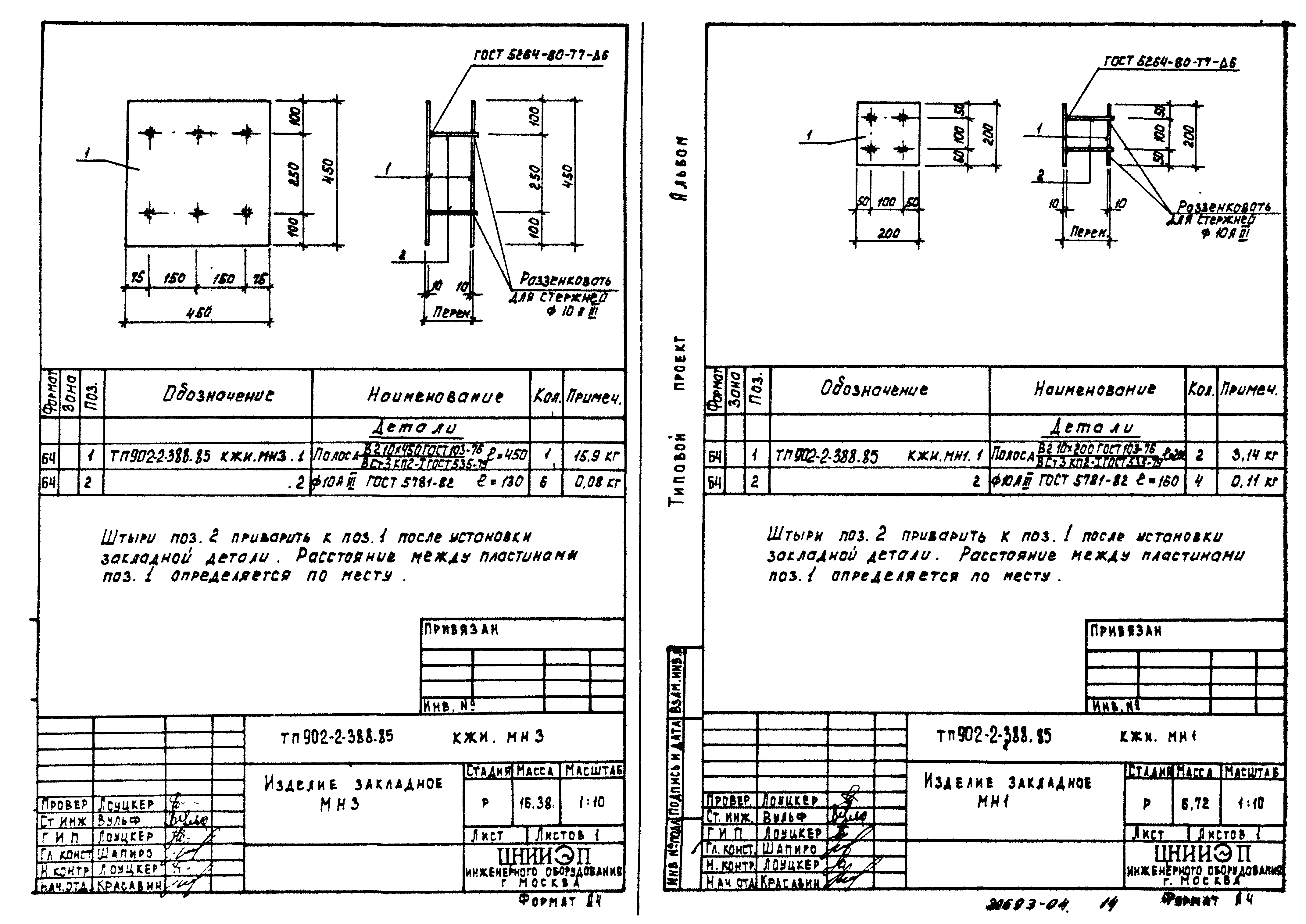 Типовой проект 902-2-387.85