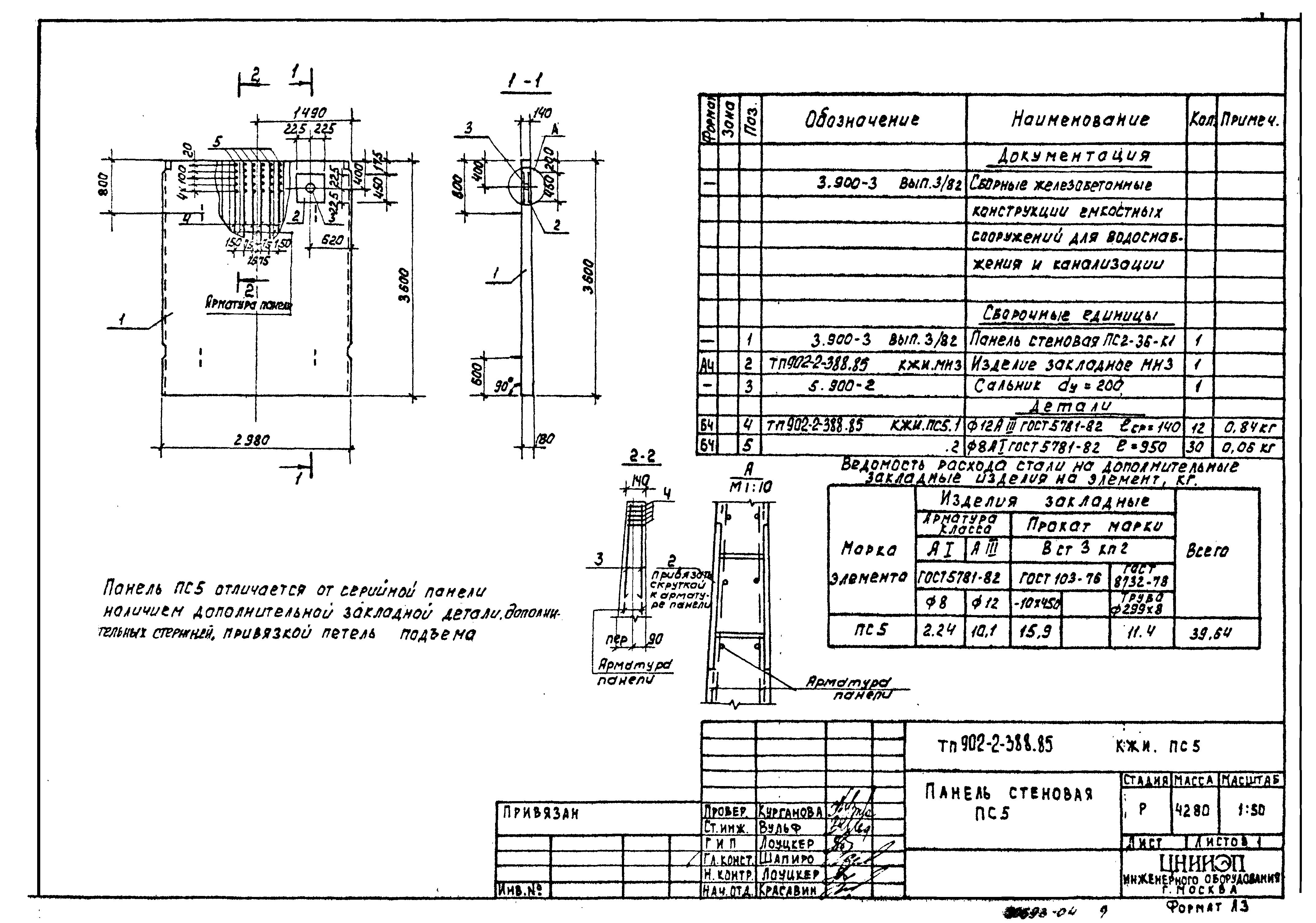 Типовой проект 902-2-387.85