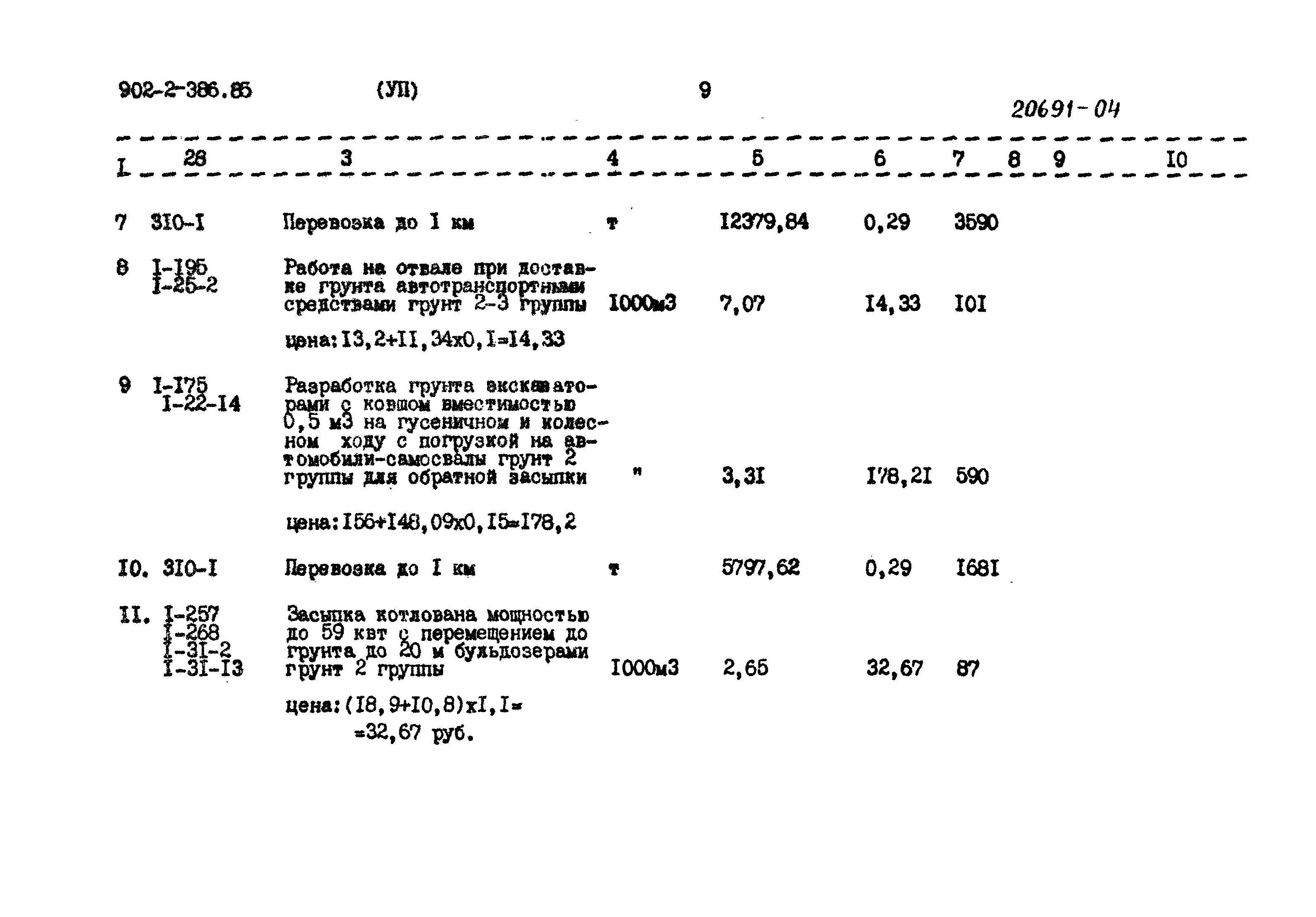 Типовой проект 902-2-386.85