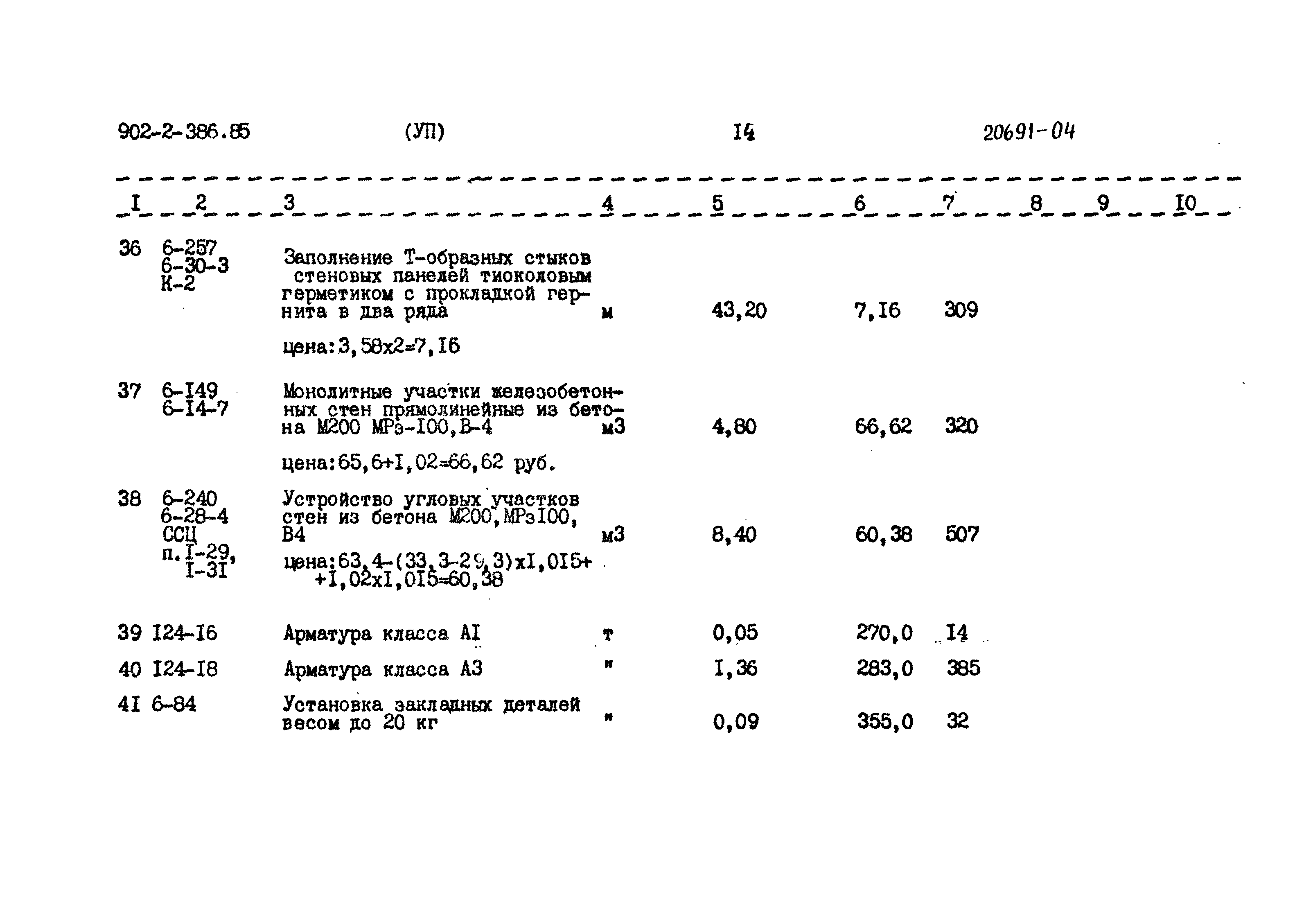 Типовой проект 902-2-386.85