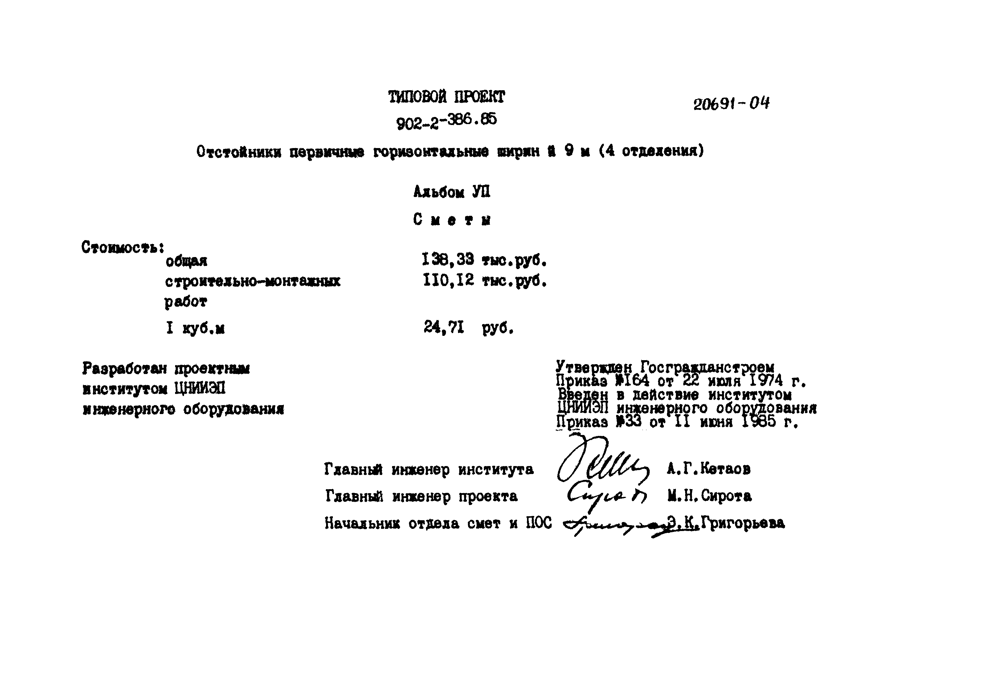 Типовой проект 902-2-386.85