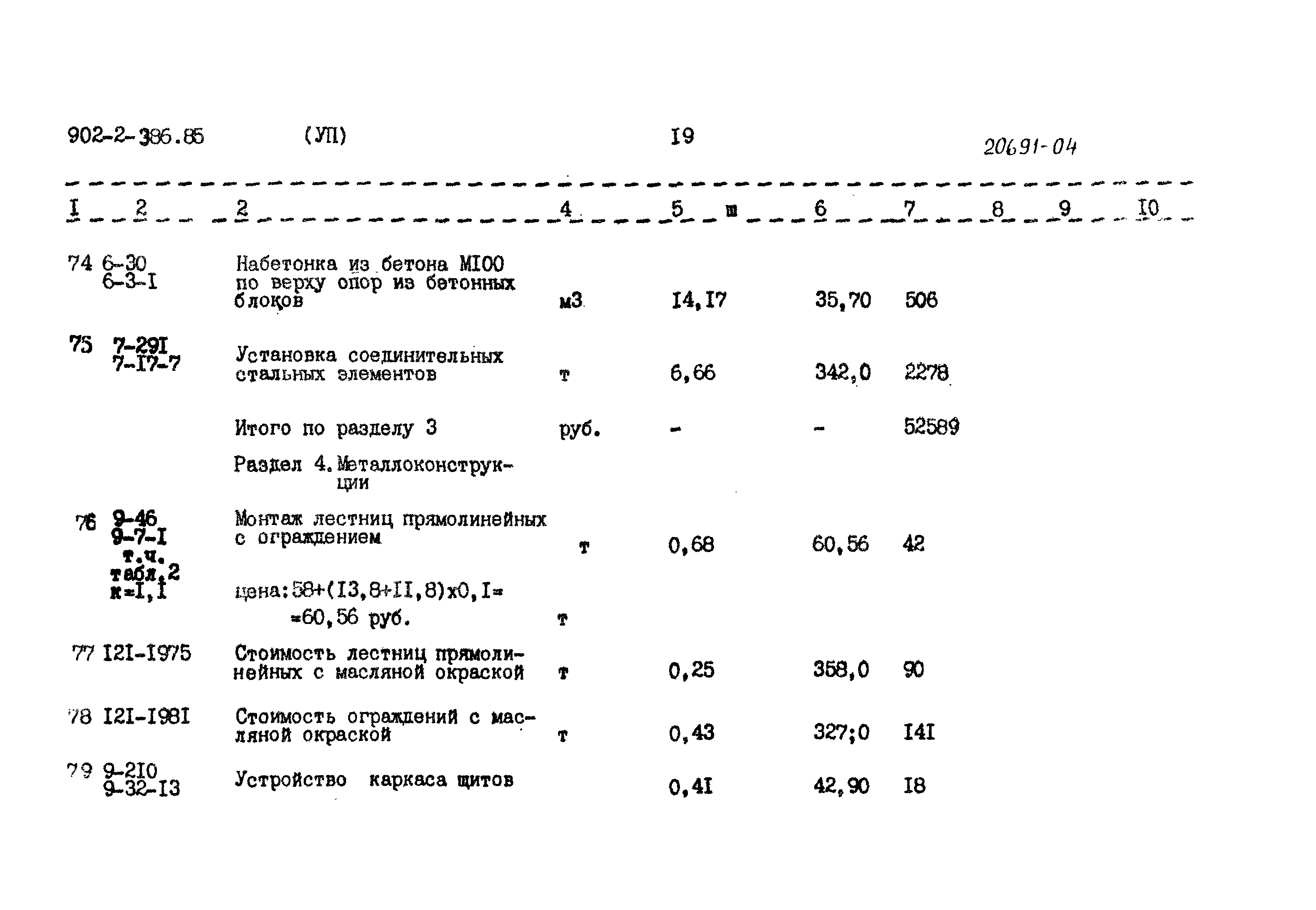 Типовой проект 902-2-386.85