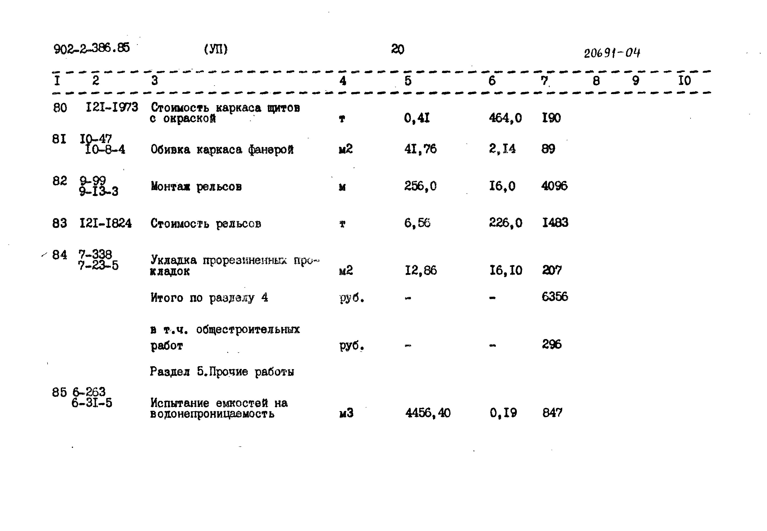 Типовой проект 902-2-386.85