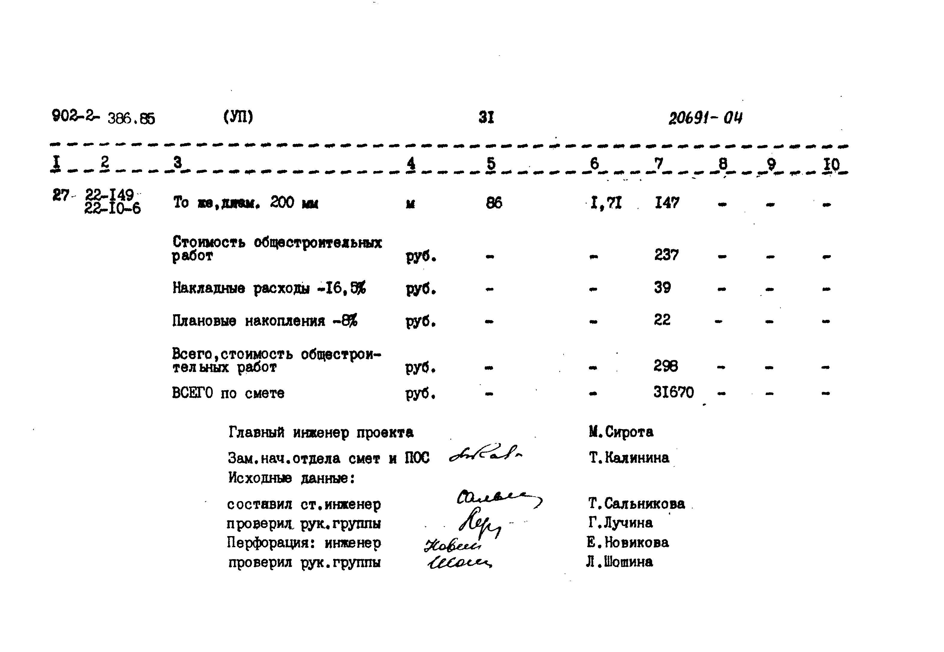 Типовой проект 902-2-386.85