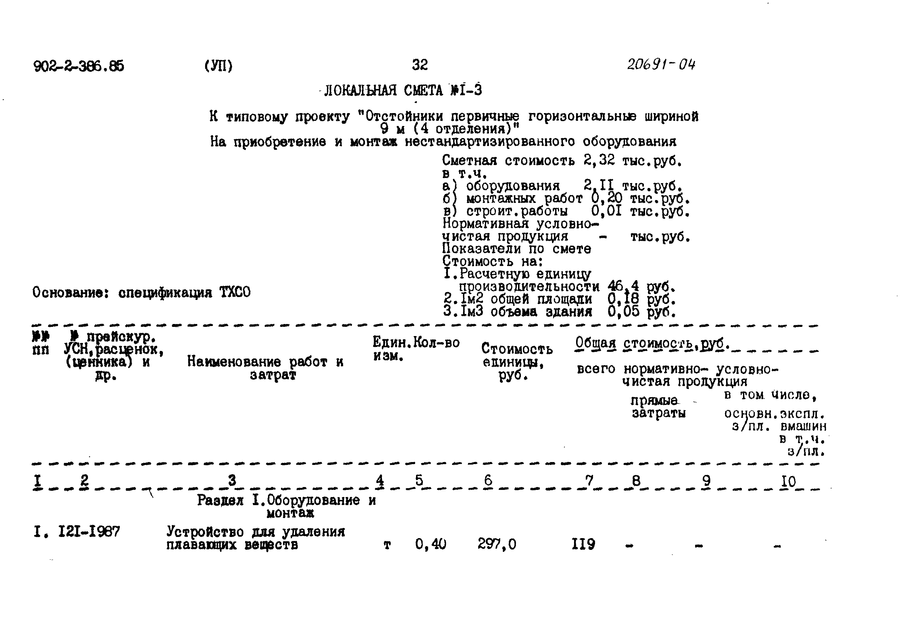 Типовой проект 902-2-386.85