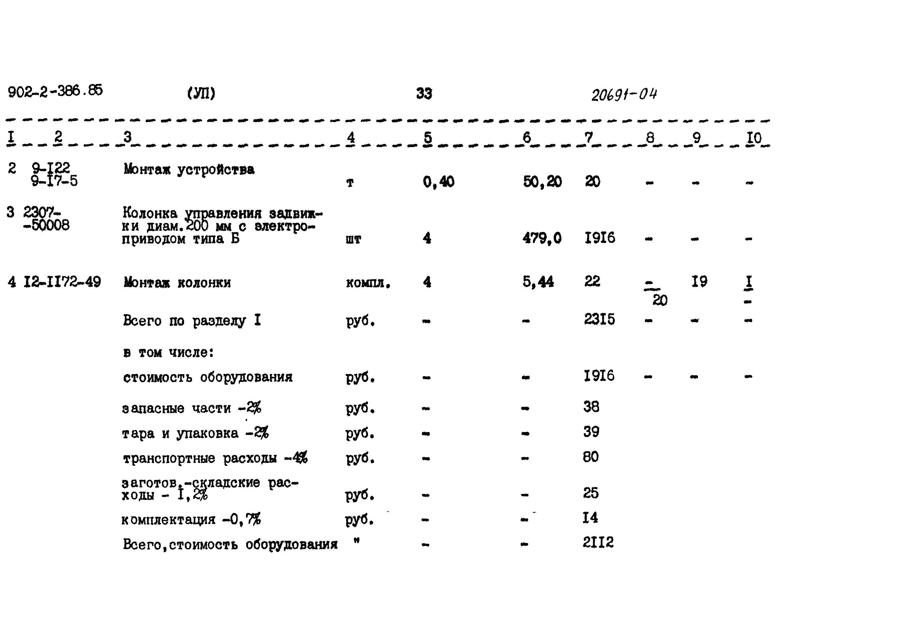 Типовой проект 902-2-386.85