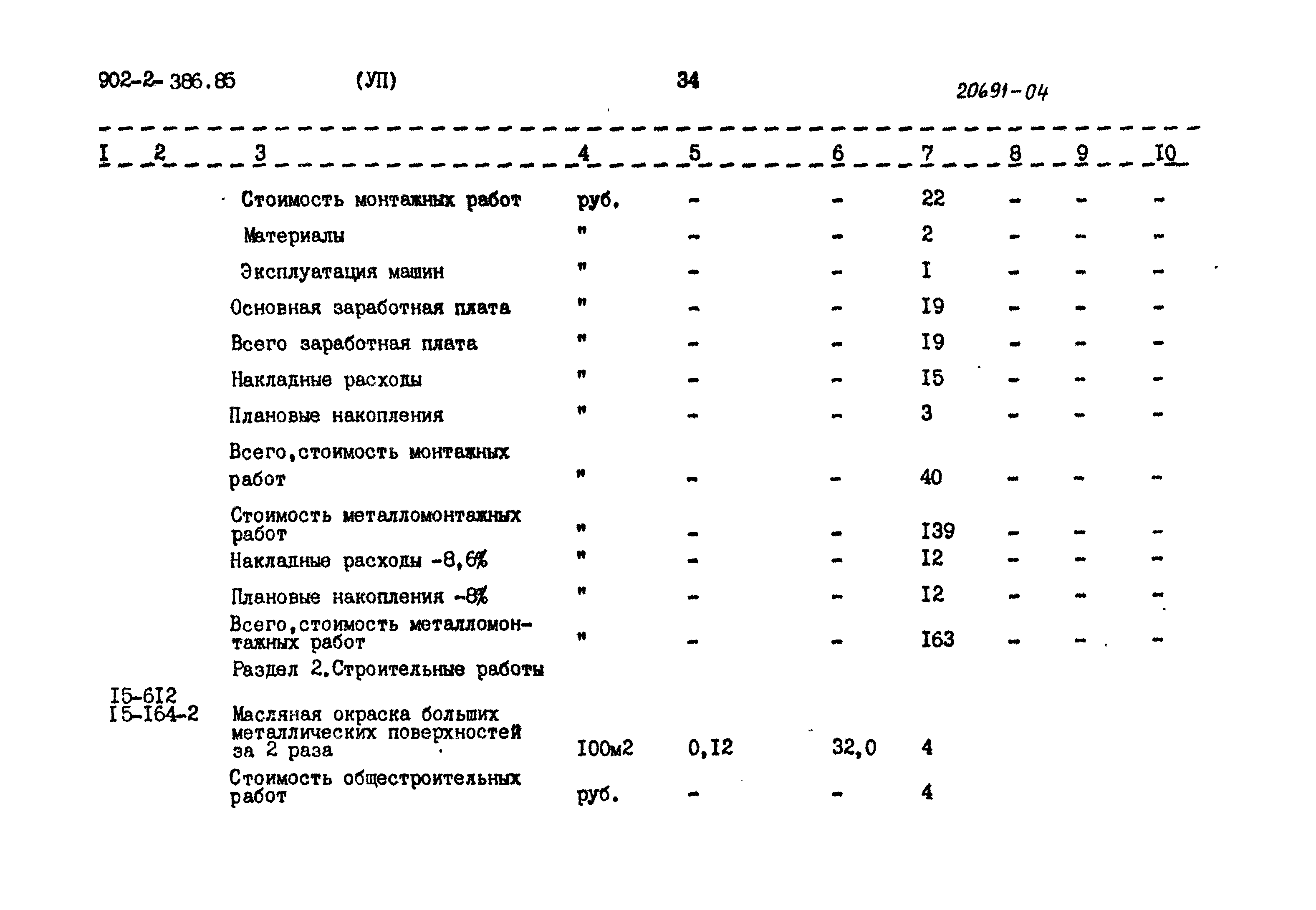 Типовой проект 902-2-386.85