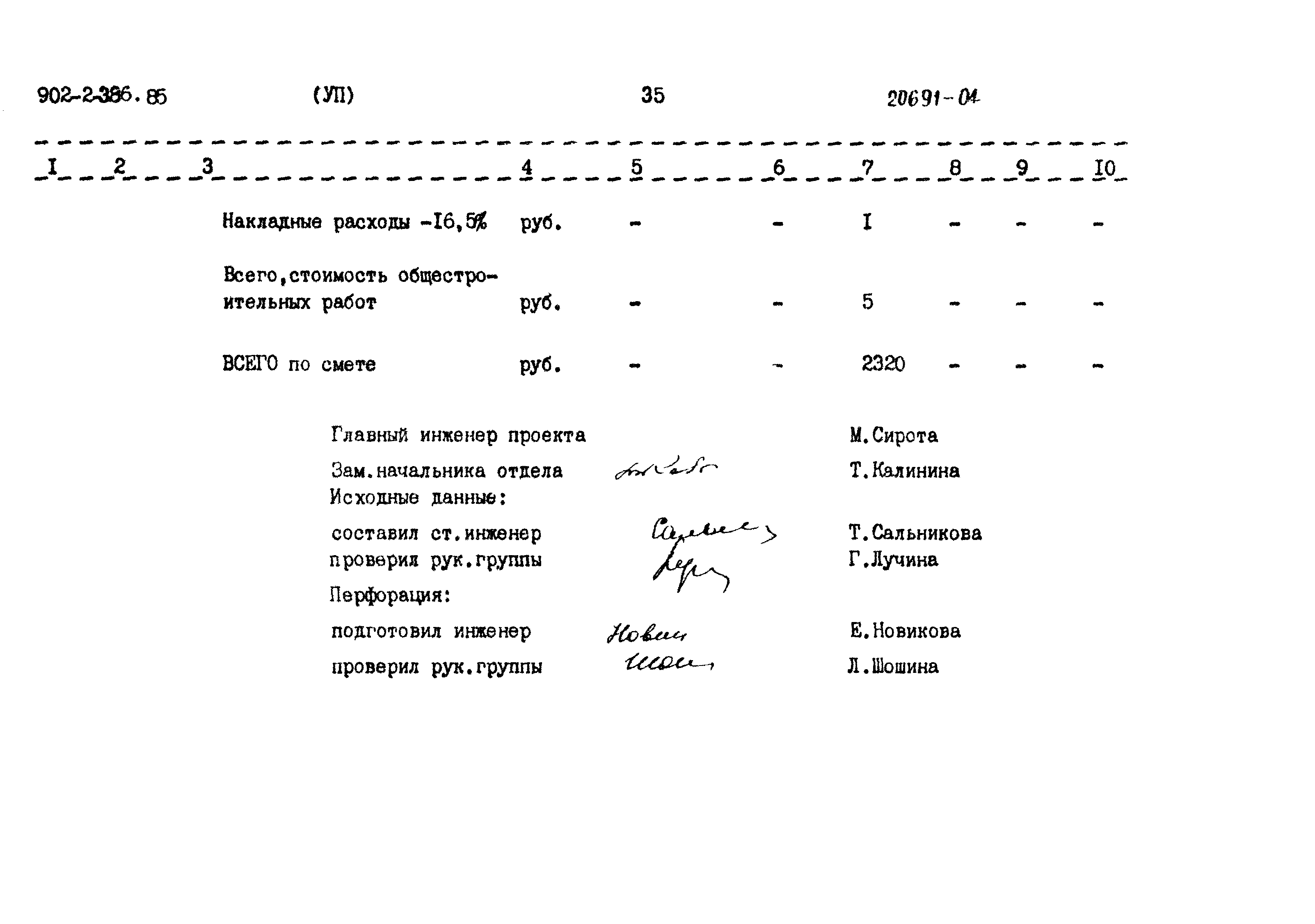 Типовой проект 902-2-386.85