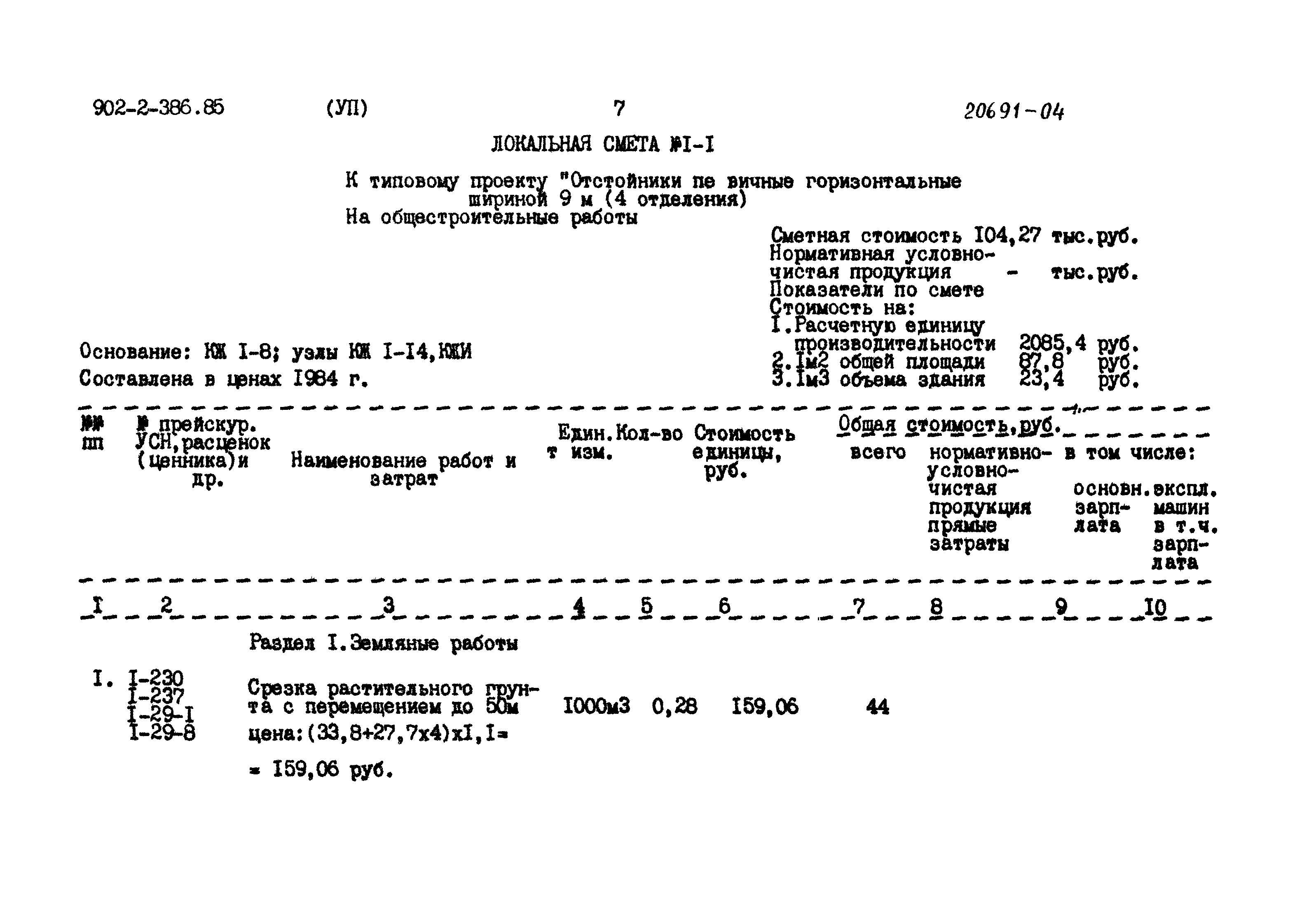 Типовой проект 902-2-386.85