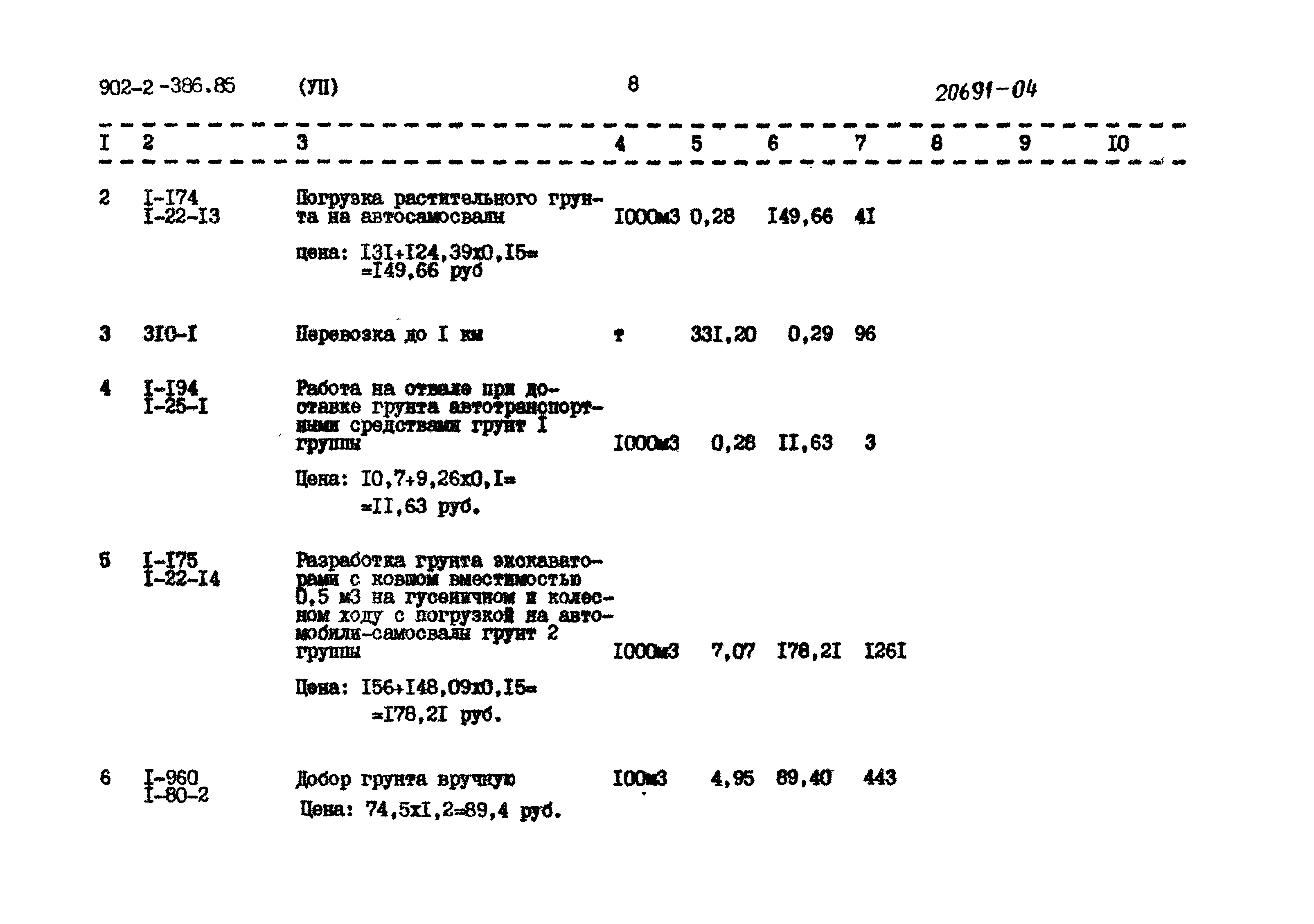 Типовой проект 902-2-386.85